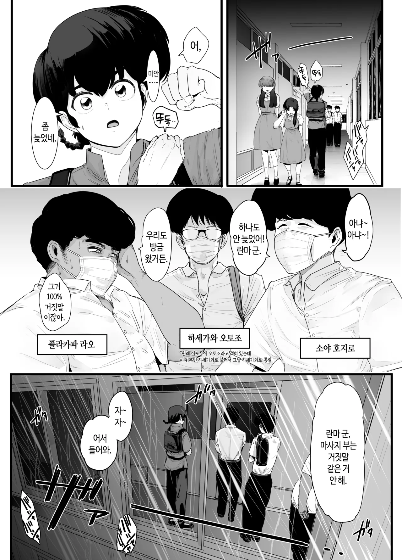 Seishun no Ranman Osage | 청춘의 난만 댕기머리 page 3 full