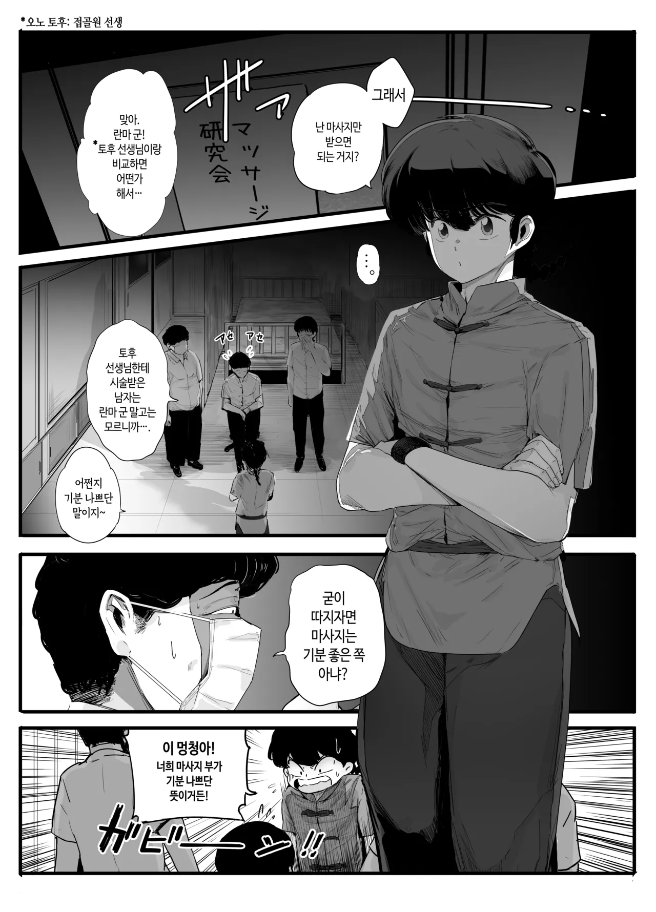 Seishun no Ranman Osage | 청춘의 난만 댕기머리 page 4 full