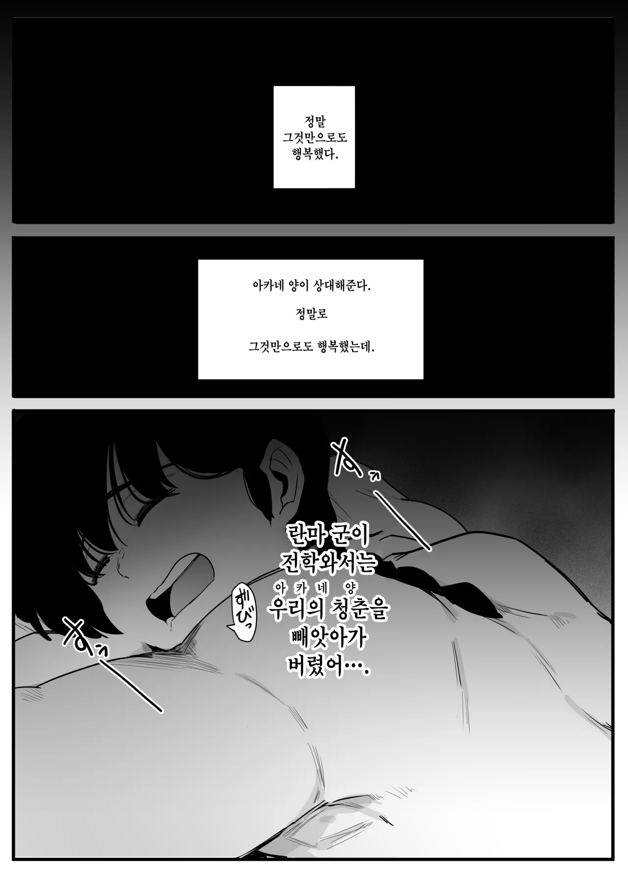 Seishun no Ranman Osage | 청춘의 난만 댕기머리 page 7 full