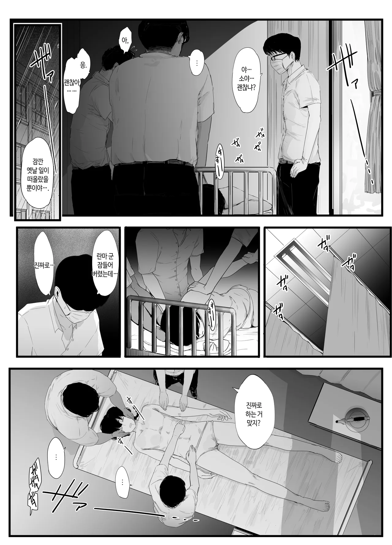 Seishun no Ranman Osage | 청춘의 난만 댕기머리 page 8 full
