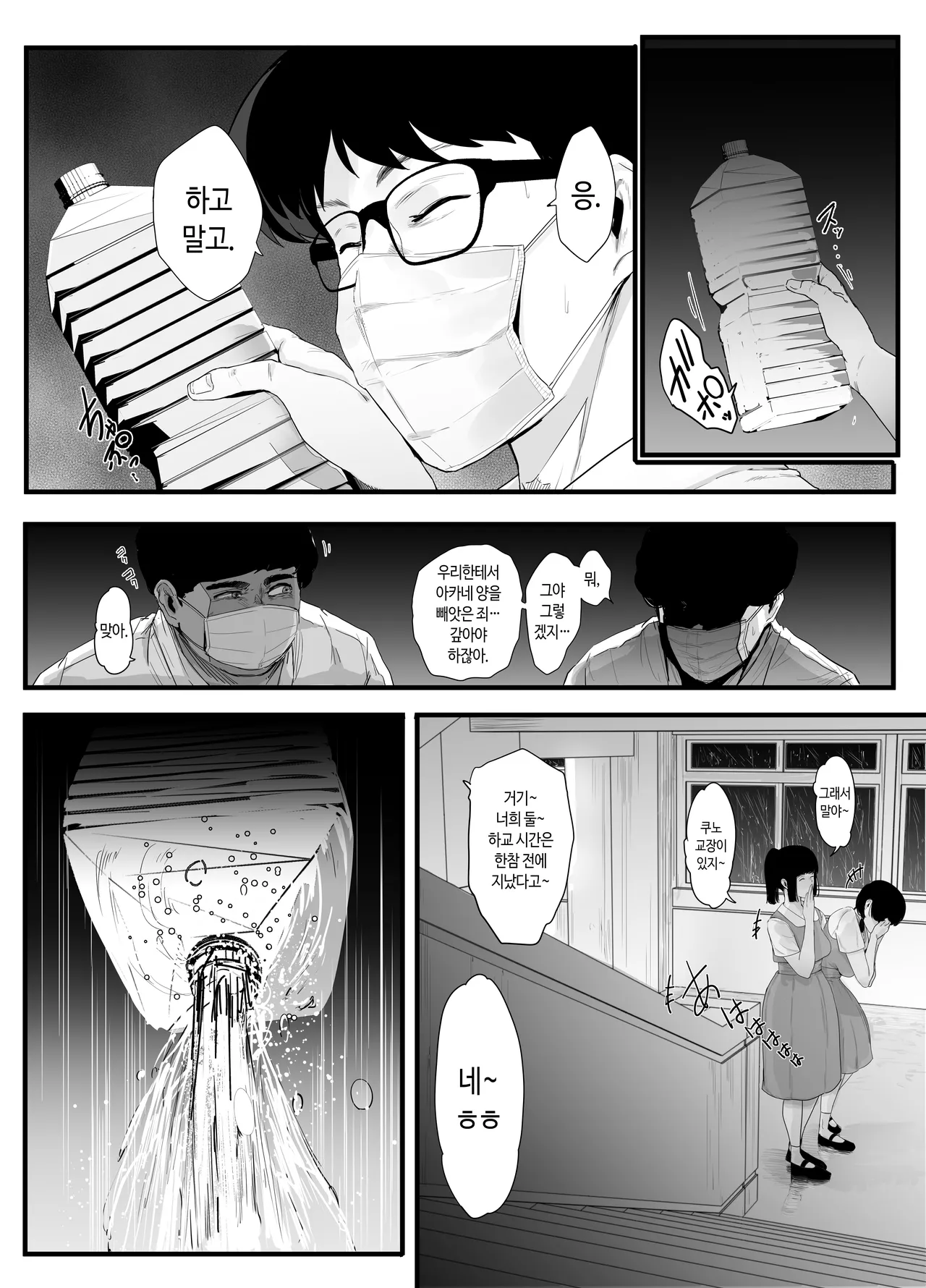 Seishun no Ranman Osage | 청춘의 난만 댕기머리 page 9 full