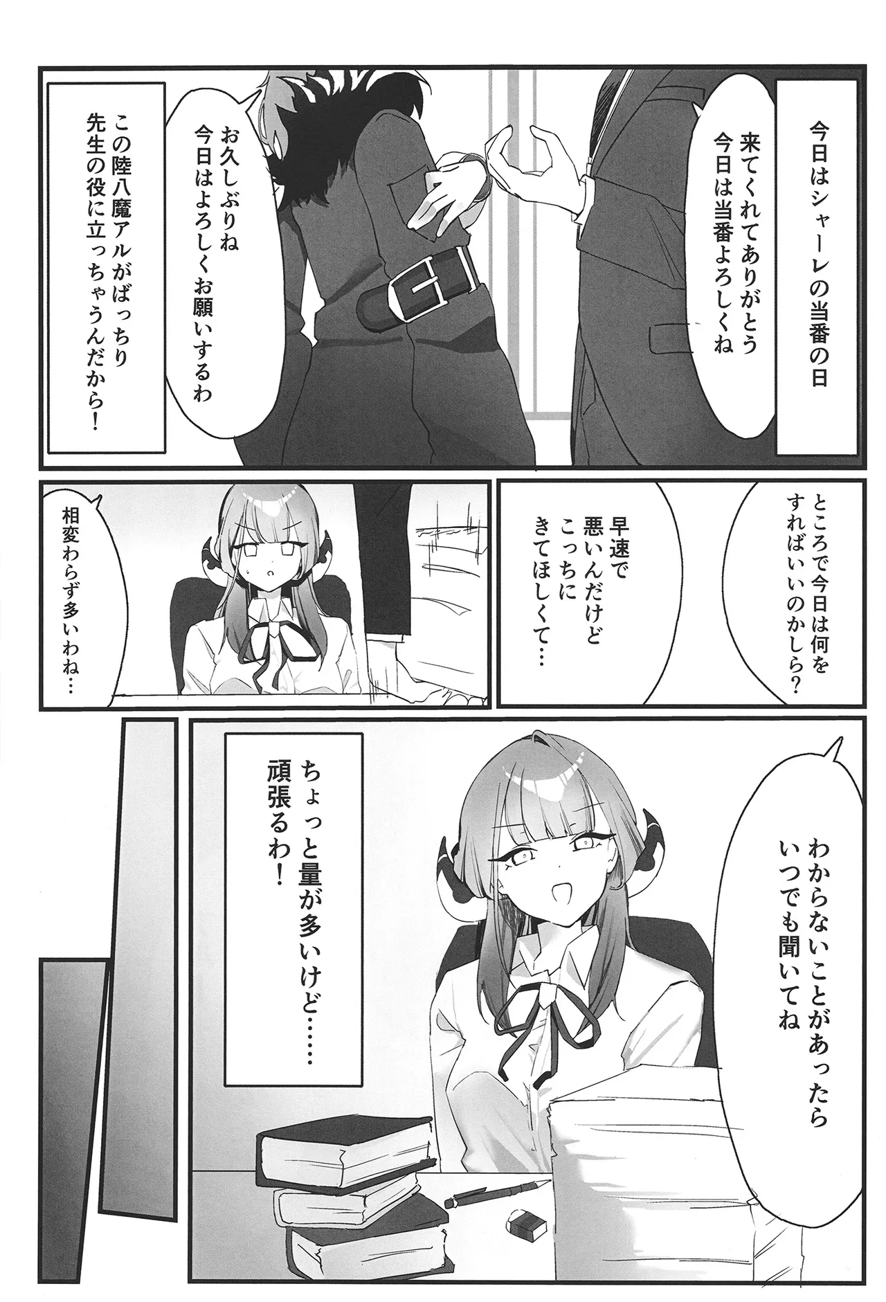 Rikuhachima Aru no Gyoumu Nisshi page 4 full