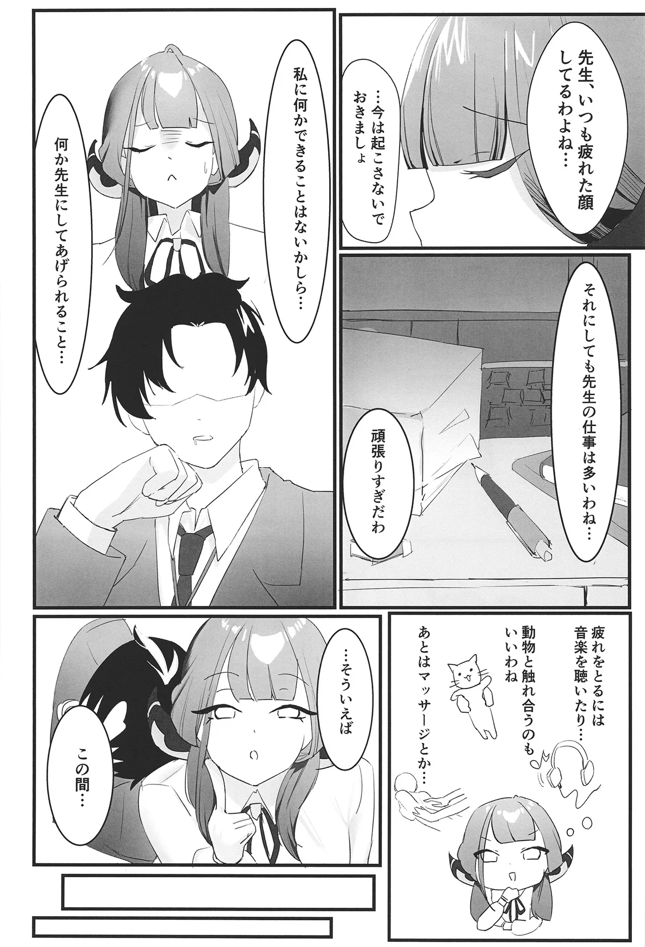 Rikuhachima Aru no Gyoumu Nisshi page 6 full