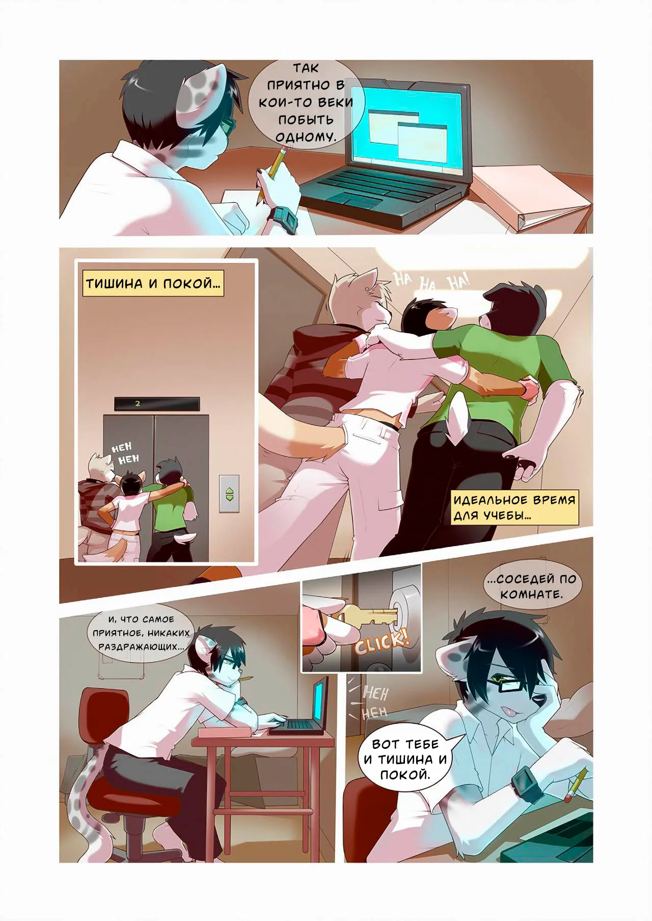 Warming up 1/Разогрев для сожителей 1 page 2 full