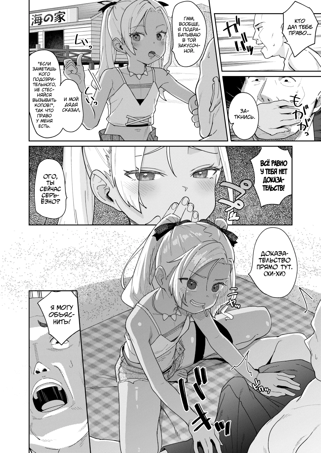 Musume no Tomodachi no Mesugaki ni Okasaremashita 4 page 5 full