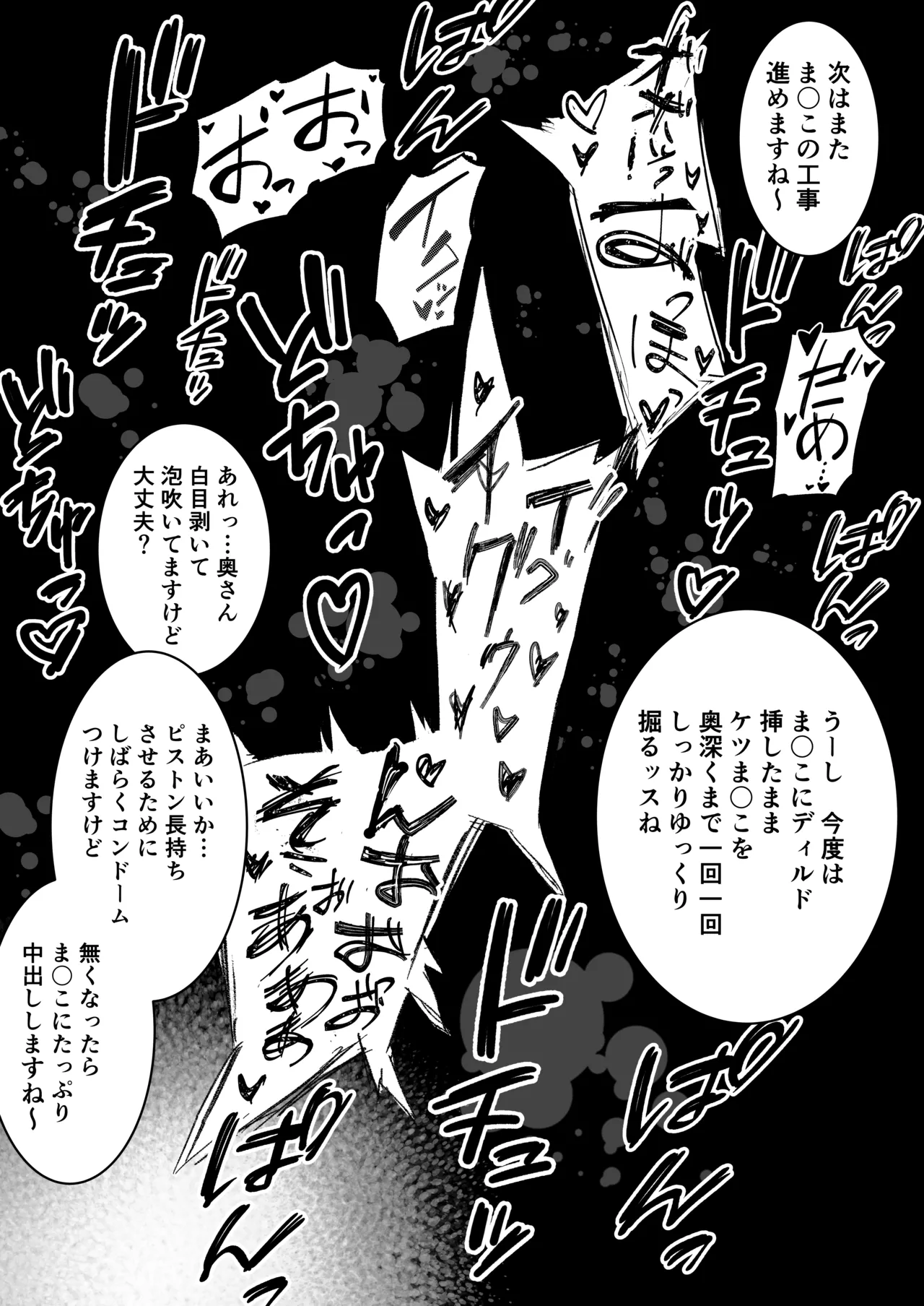 ま〇こ開発工事に勤しむ奥さん page 8 full