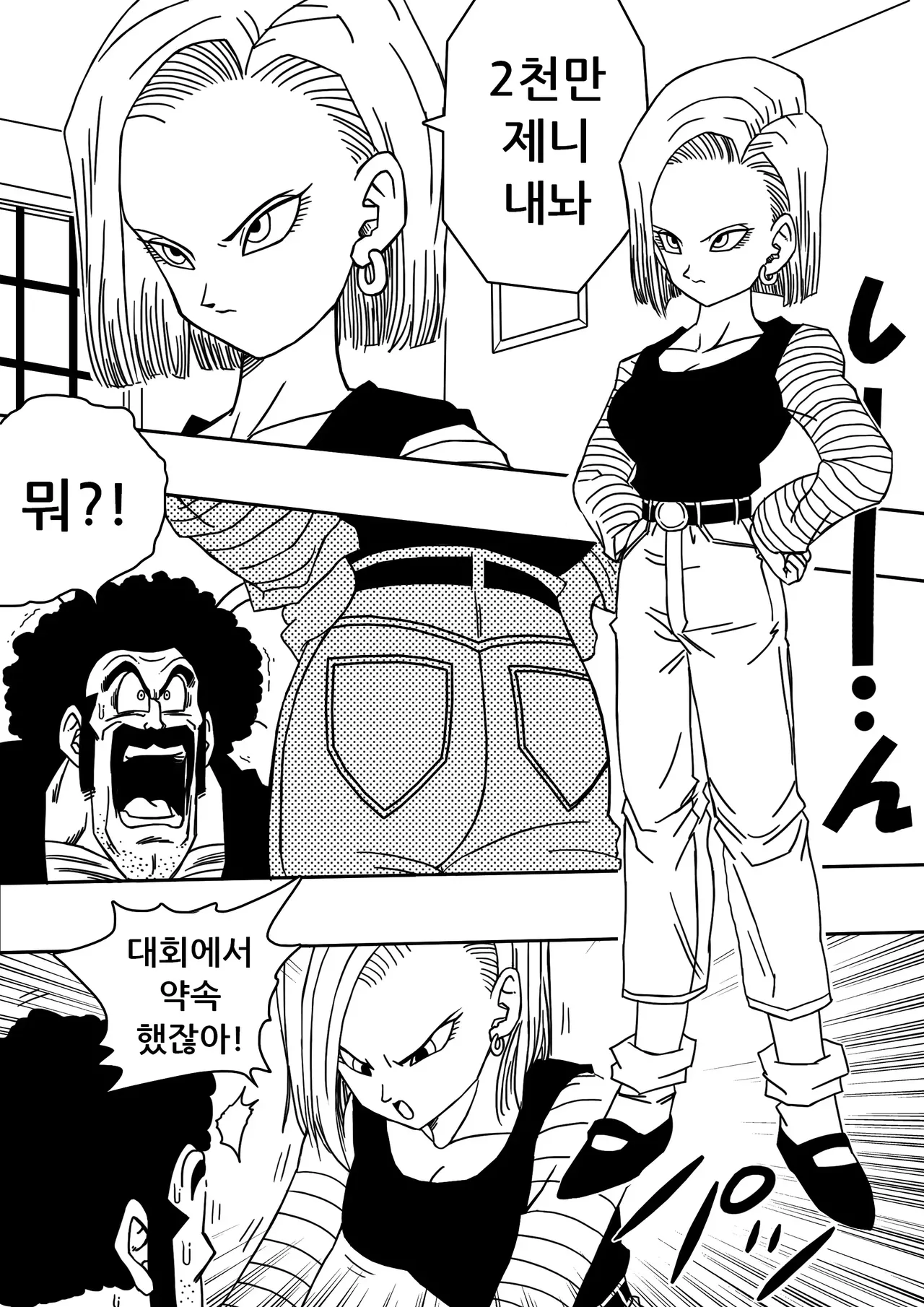 18-gou to Mister Satan!! Seiteki Sentou! | 18호와 미스터 사탄!! 성적인 전투! page 3 full