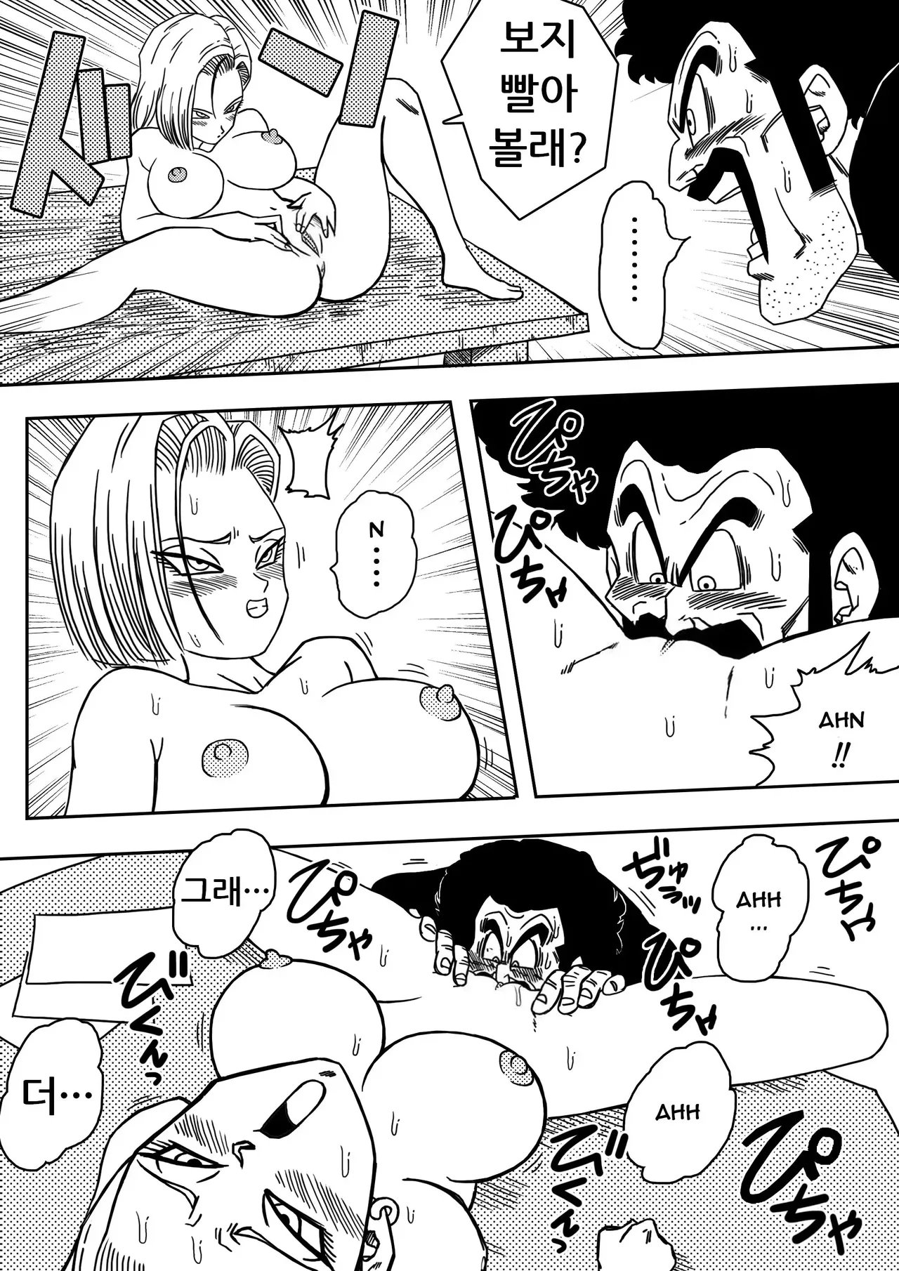18-gou to Mister Satan!! Seiteki Sentou! | 18호와 미스터 사탄!! 성적인 전투! page 8 full