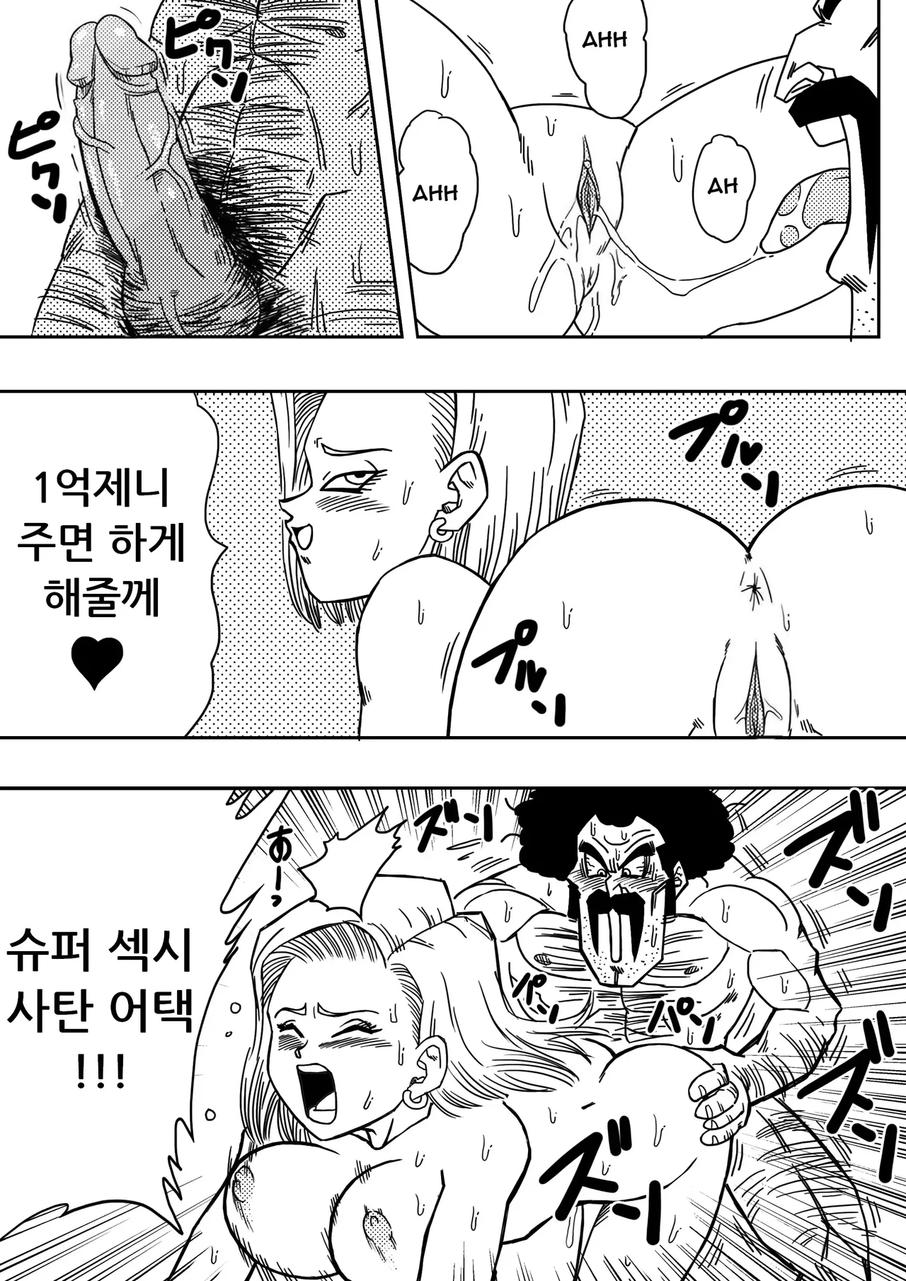 18-gou to Mister Satan!! Seiteki Sentou! | 18호와 미스터 사탄!! 성적인 전투! page 9 full