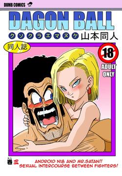 [Yamamoto] 18-gou to Mister Satan!! Seiteki Sentou! | 18호와 미스터 사탄!! 성적인 전투! (Dragon Ball Z) [Korean] [Decensored]
