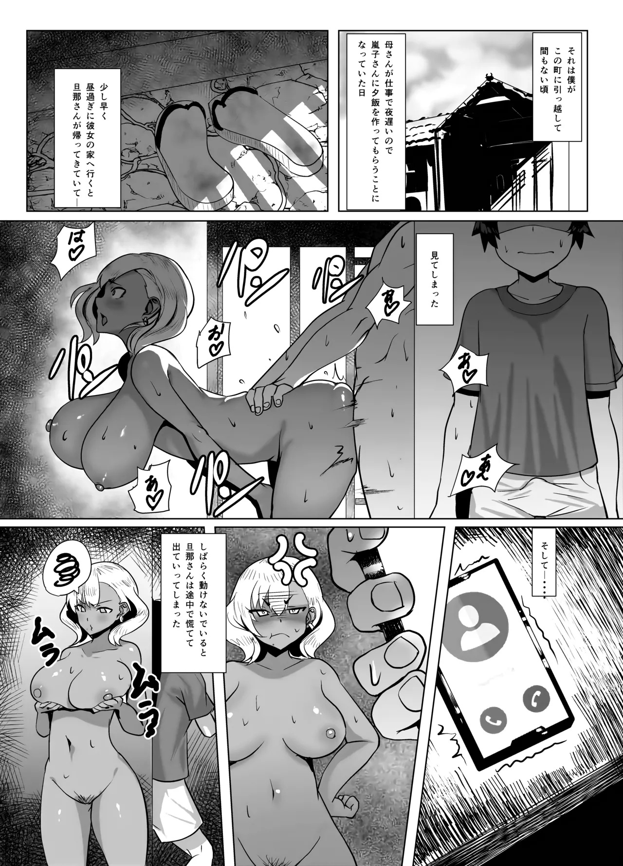 Kuro Gal Hitozuma to Natsuyasumi page 8 full