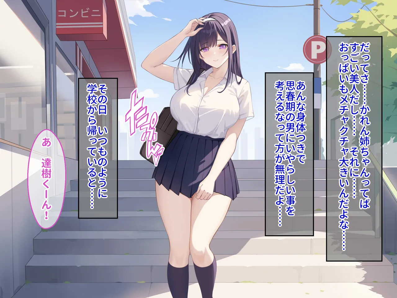 ボクのチートチンポで爆乳処女マンコなJ〇お姉ちゃんを孕ませたい！ page 3 full