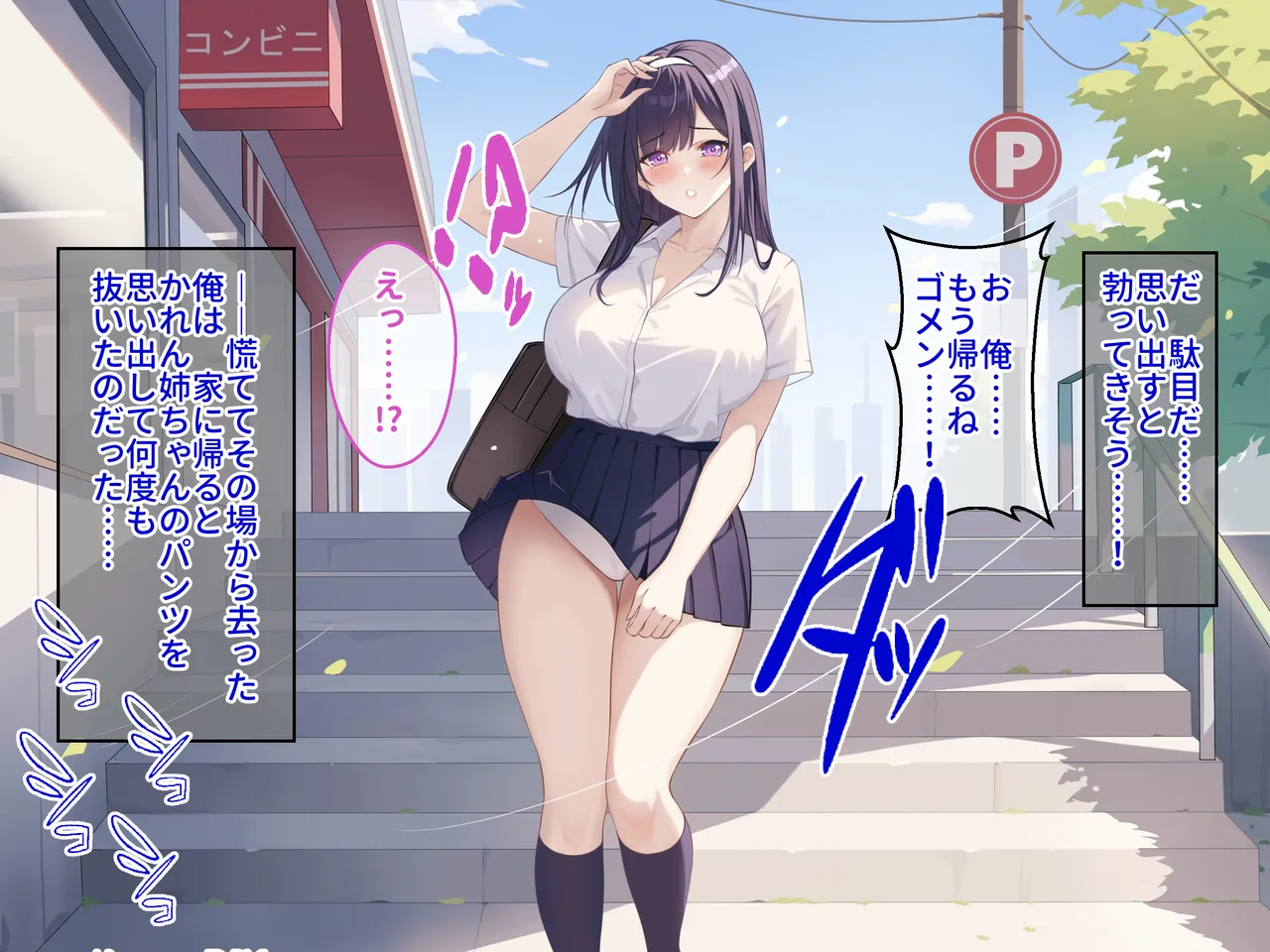 ボクのチートチンポで爆乳処女マンコなJ〇お姉ちゃんを孕ませたい！ page 7 full