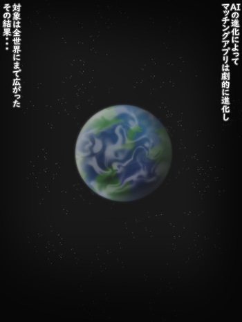 未来のマッチングアプリ cover