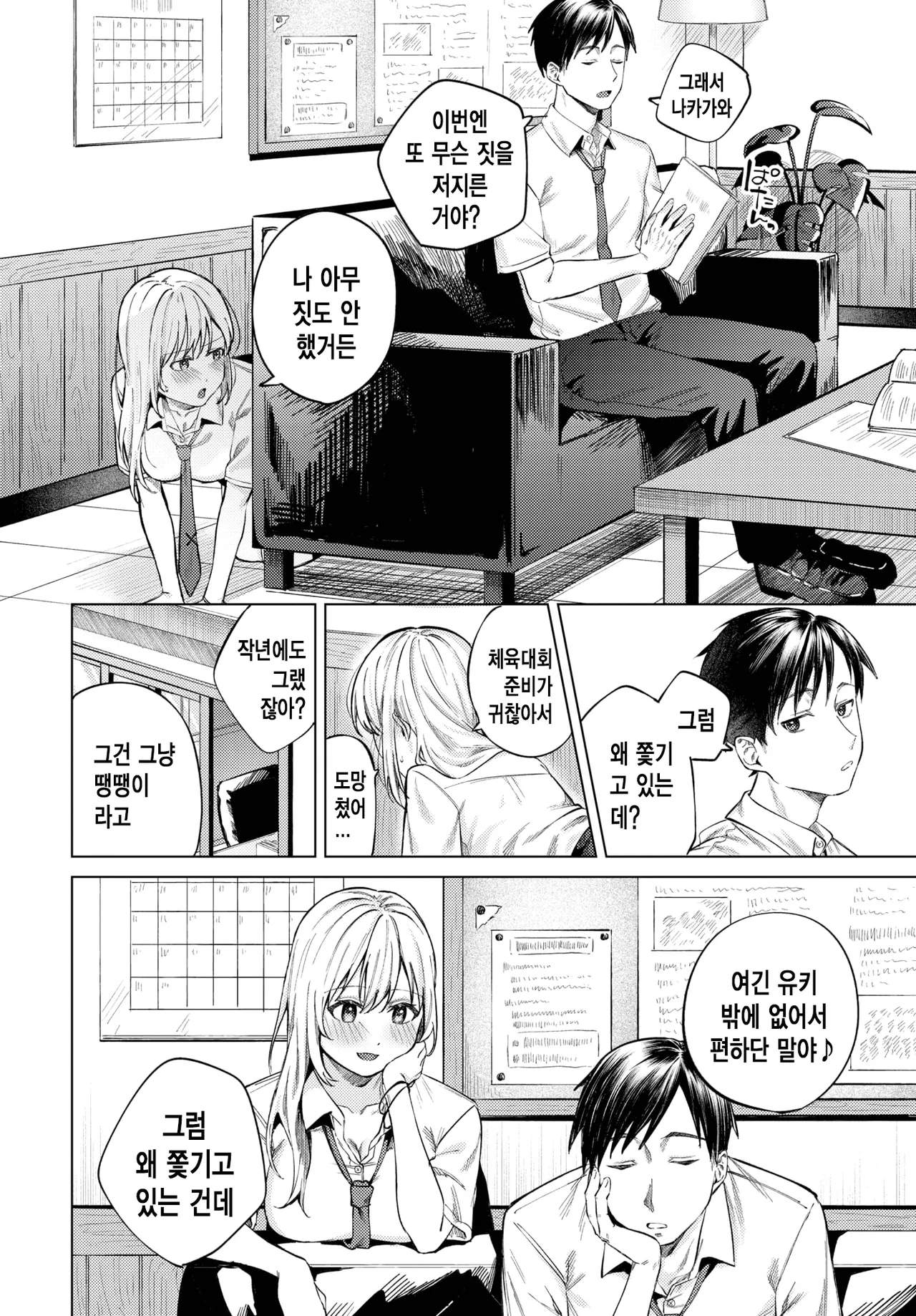 방과후 프리덤 page 3 full