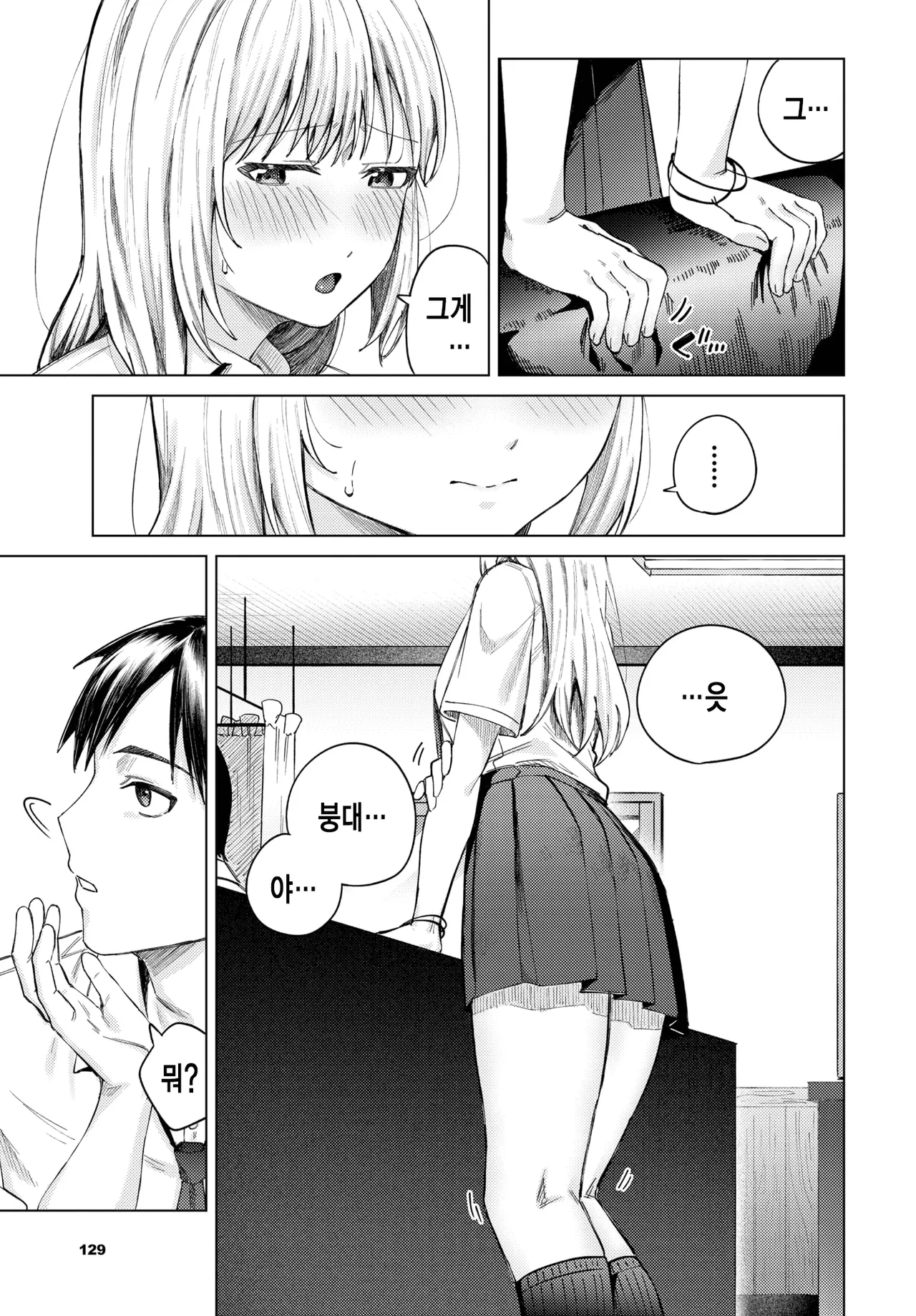 방과후 프리덤 page 4 full