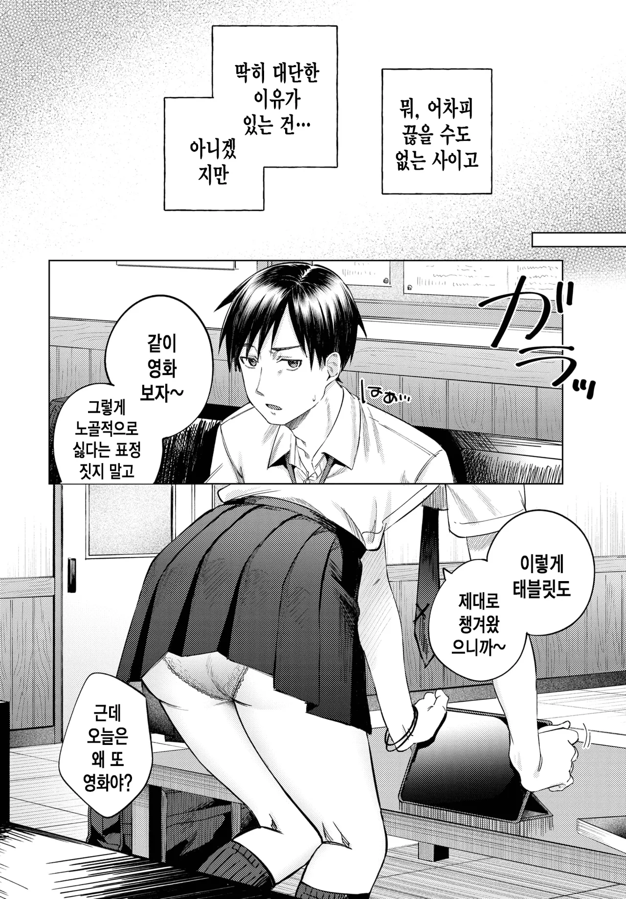 방과후 프리덤 page 7 full