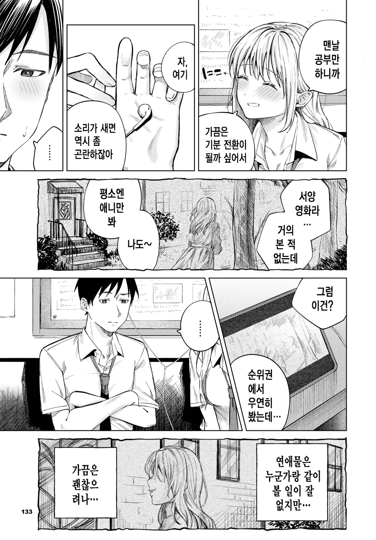 방과후 프리덤 page 8 full