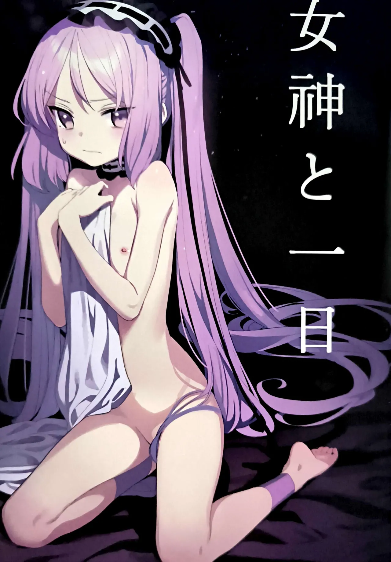 One Day with Goddess page 1 full