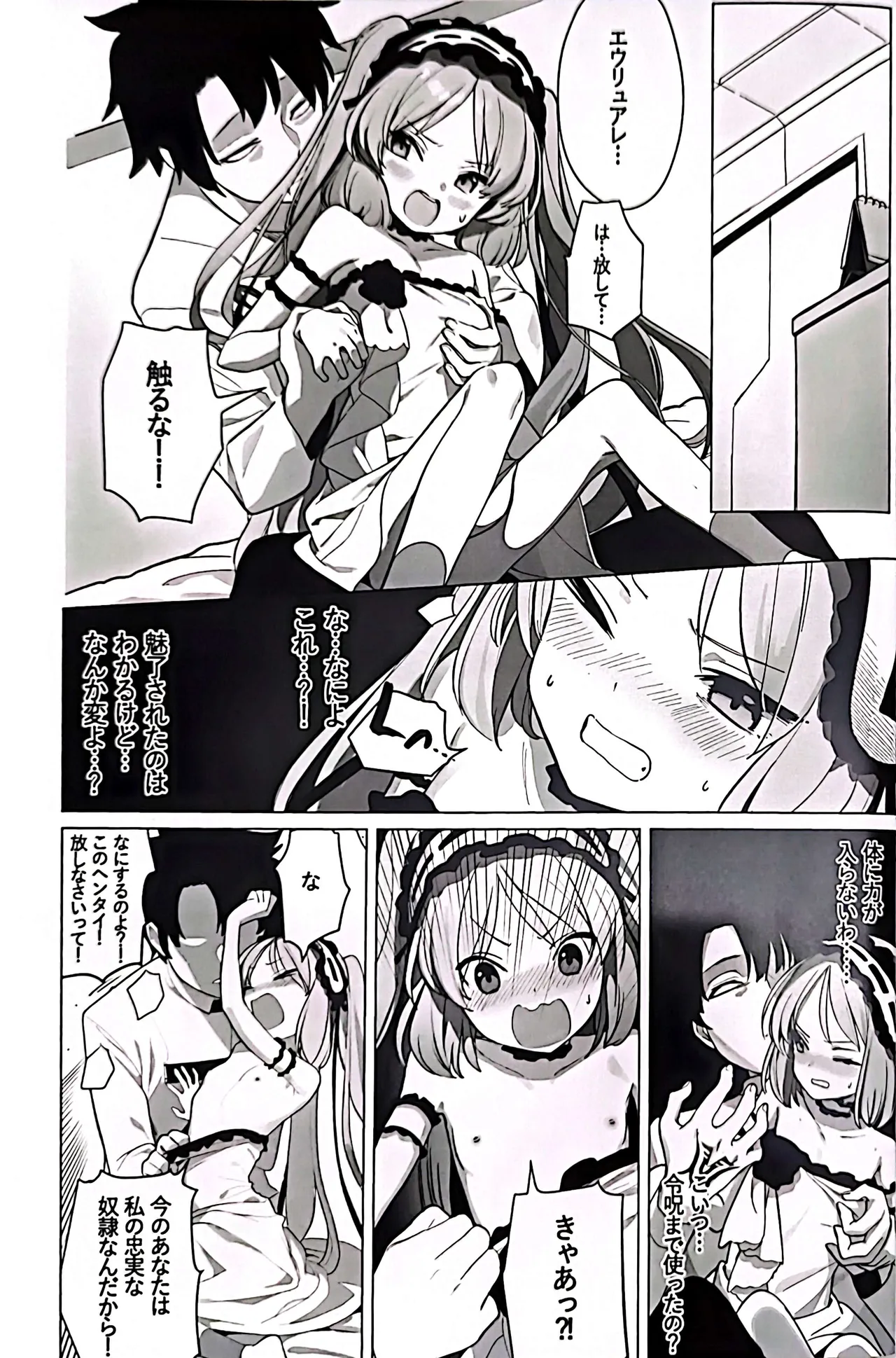 One Day with Goddess page 8 full