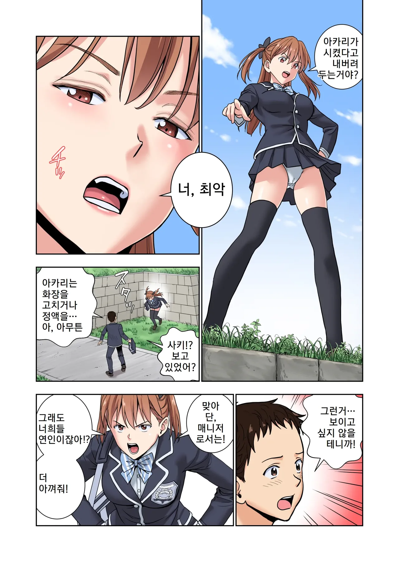 Meimon Onna Manebu Monogatari 3 | 명문 여자 매니저 양성부 이야기 3 page 10 full