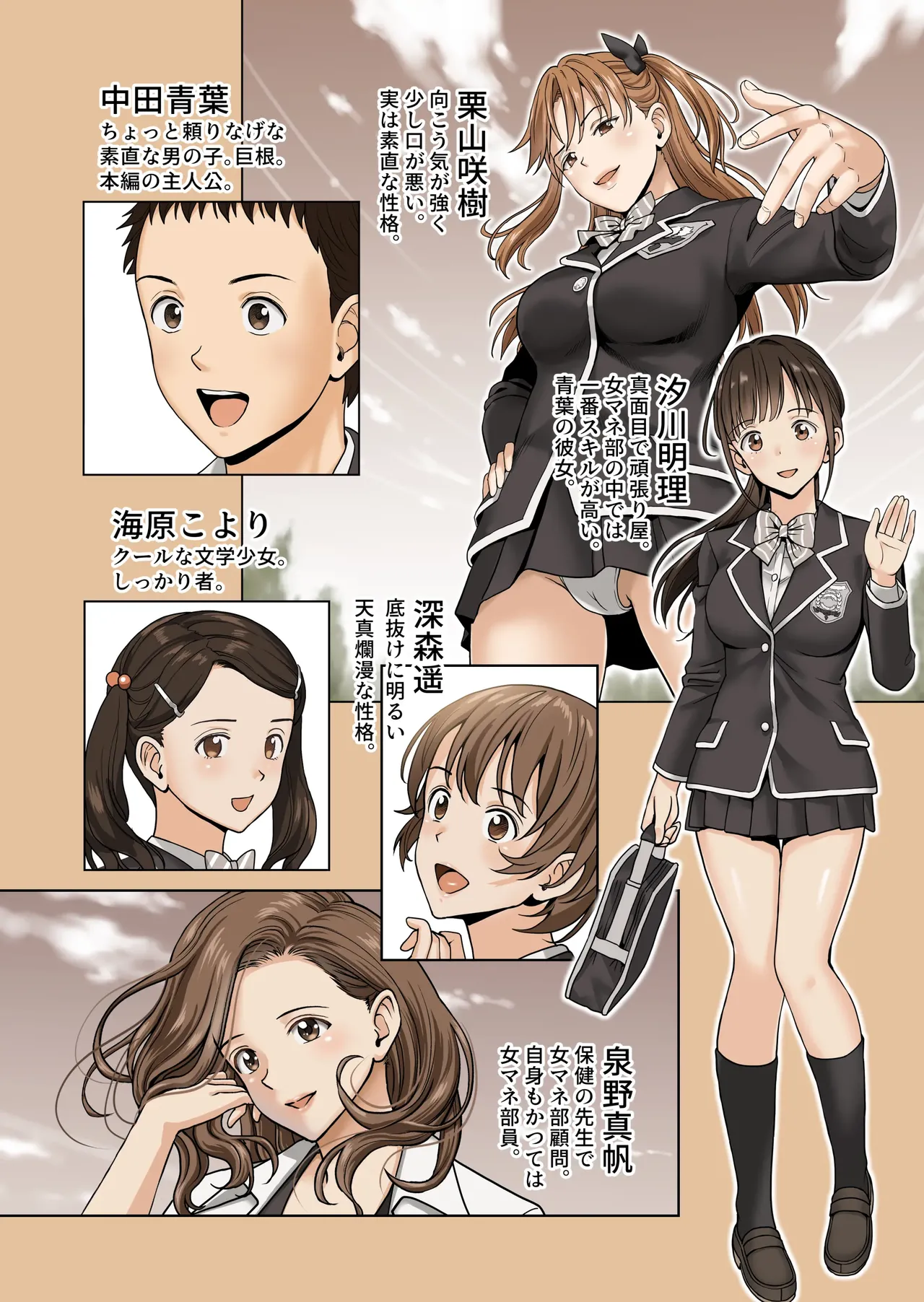 Meimon Onna Manebu Monogatari 3 | 명문 여자 매니저 양성부 이야기 3 page 3 full