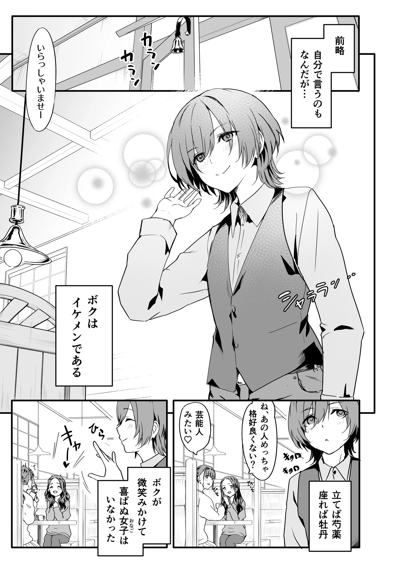 女装王子はわからせたい！ page 3 full