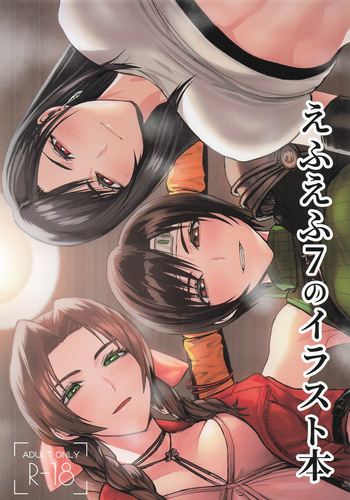 えふえふ7のイラスト本 cover