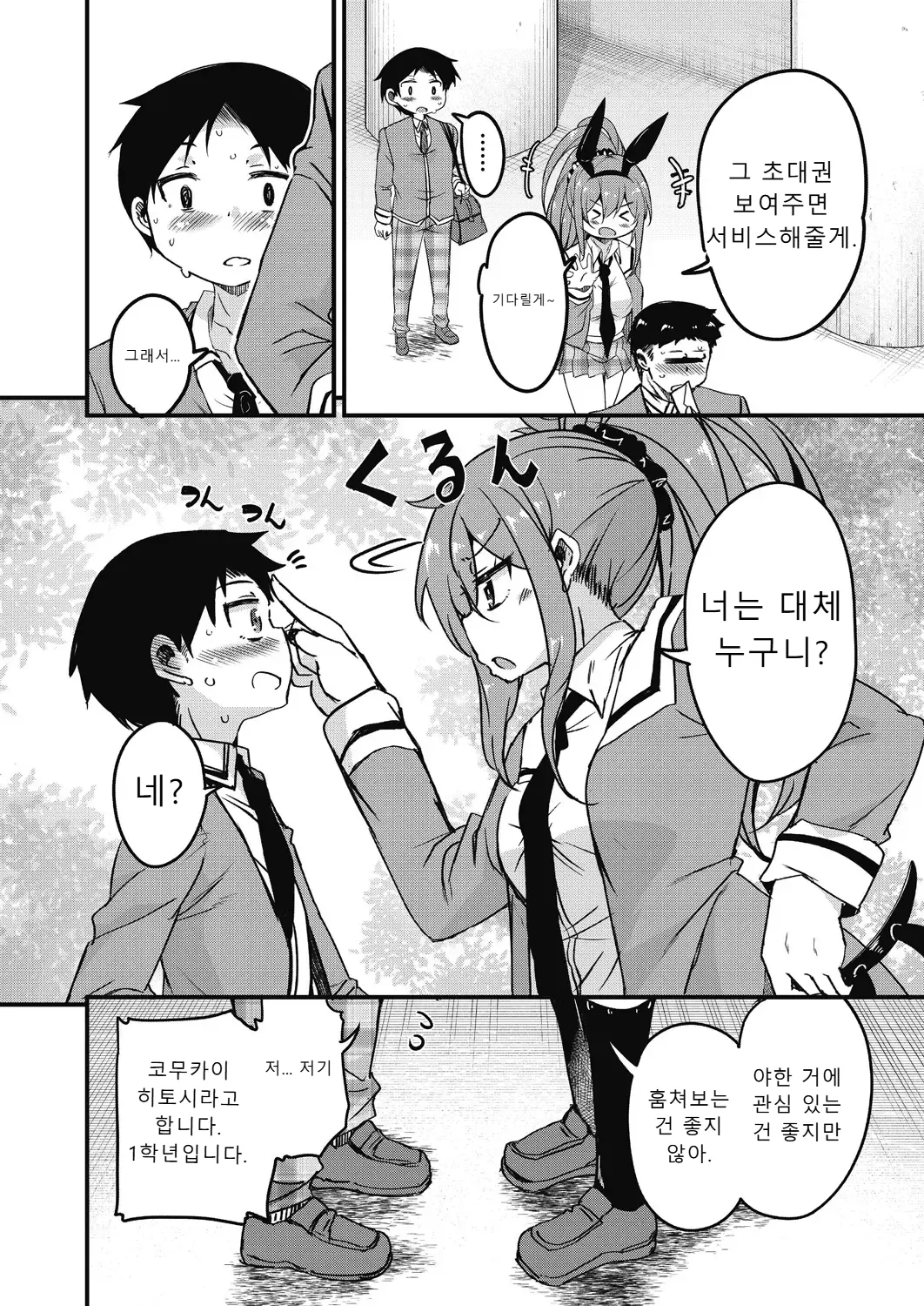 Houkago no Sangatsu Usagi-tachi Returns page 10 full