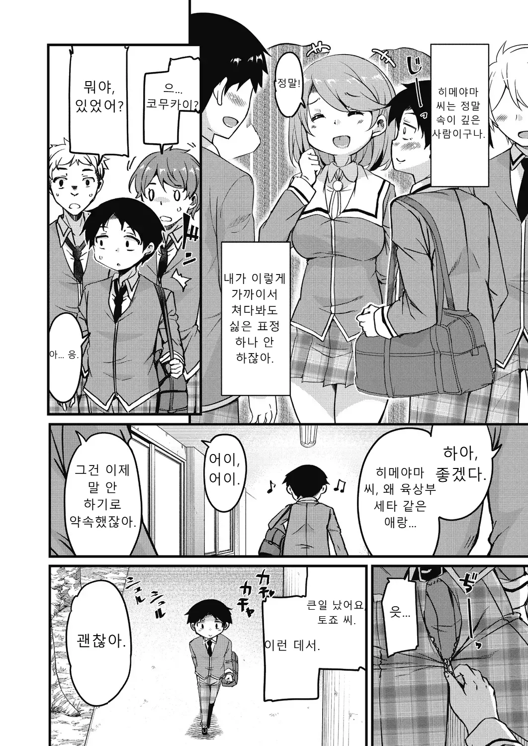 Houkago no Sangatsu Usagi-tachi Returns page 6 full