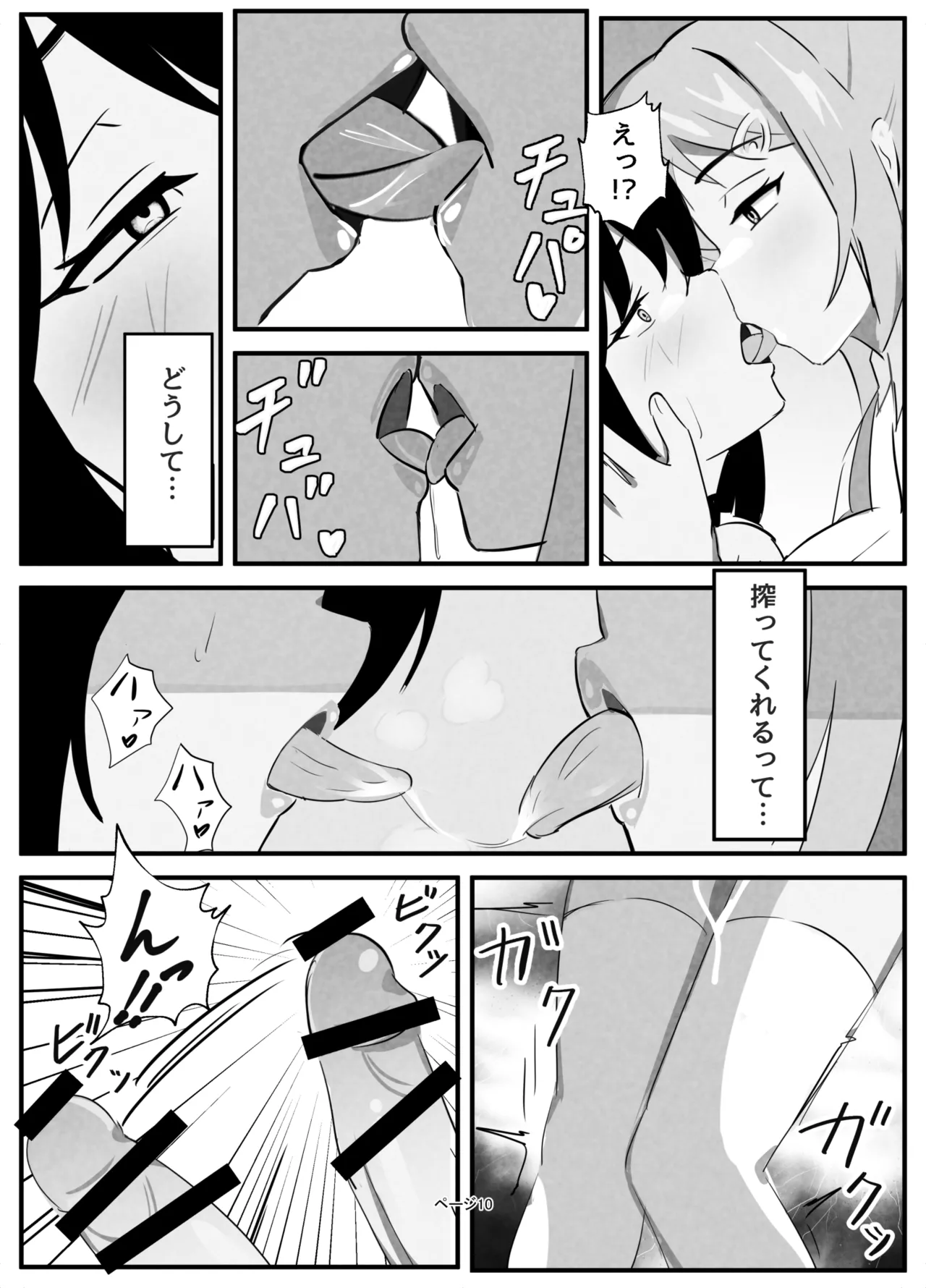 ふたなりミルクファーム page 10 full