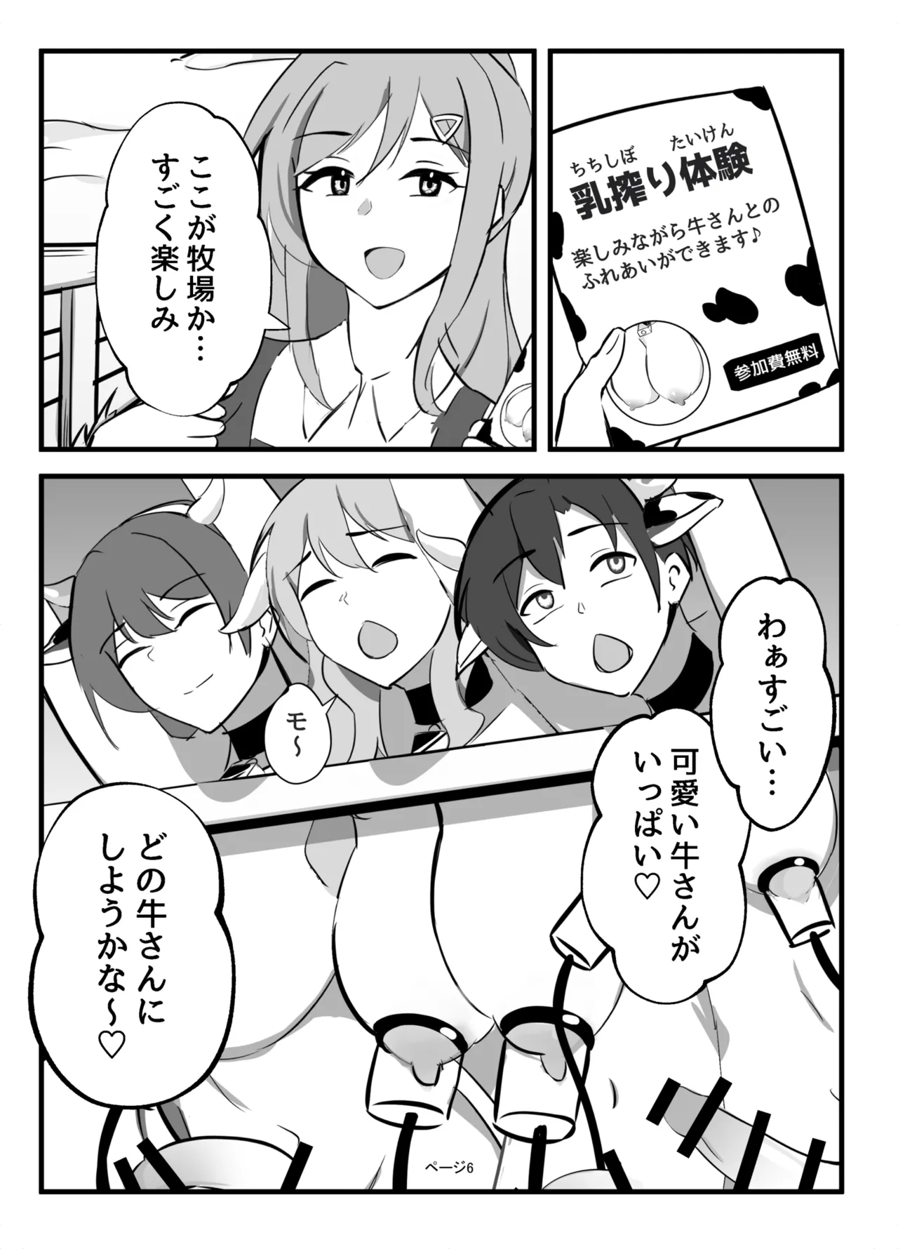 ふたなりミルクファーム page 6 full