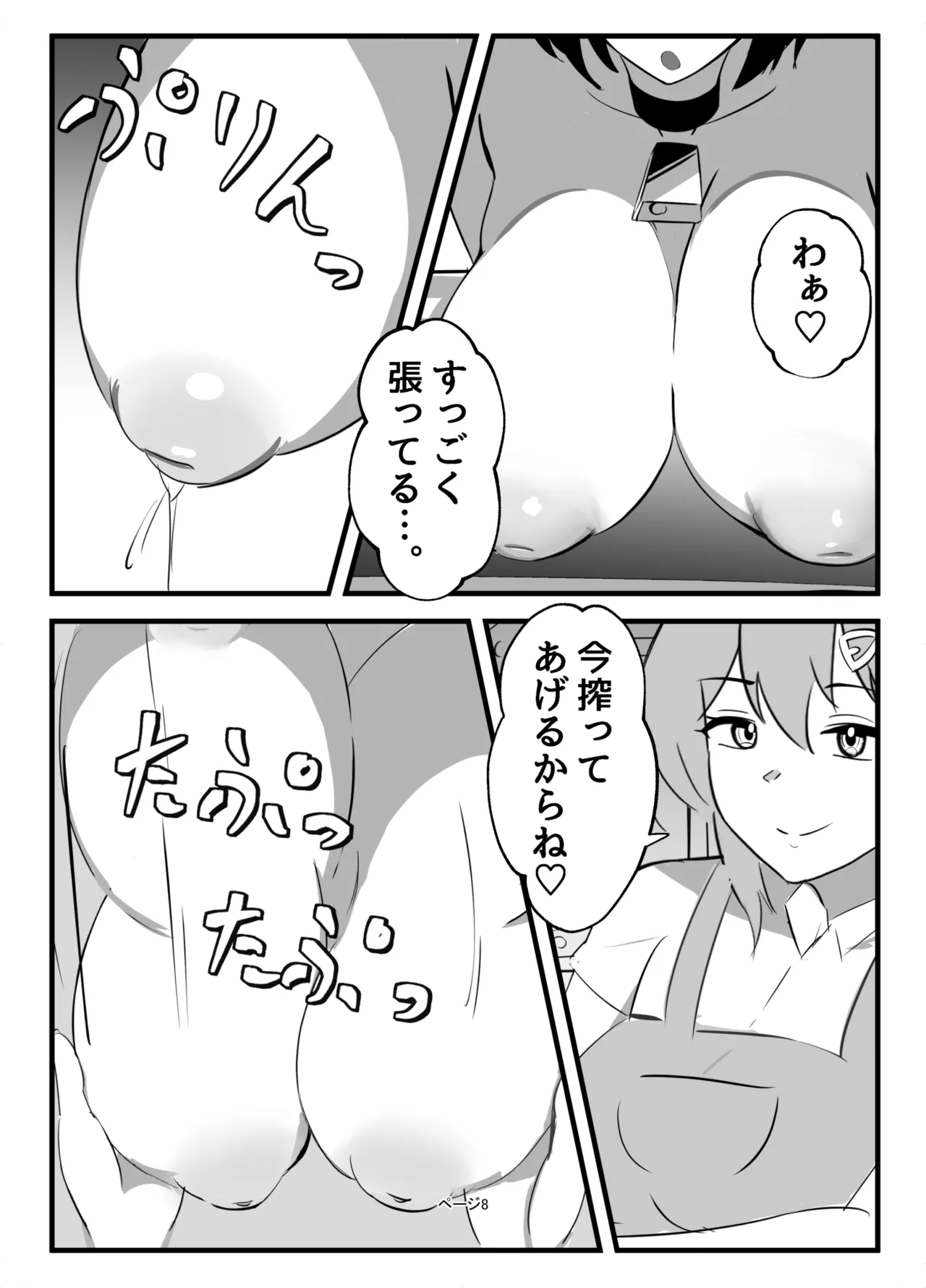 ふたなりミルクファーム page 8 full