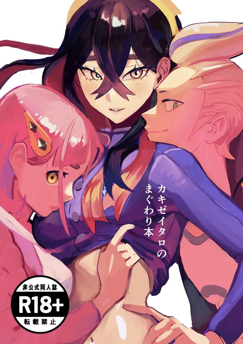 Kaki Zei Taro no Maguwari Hon page 1 full