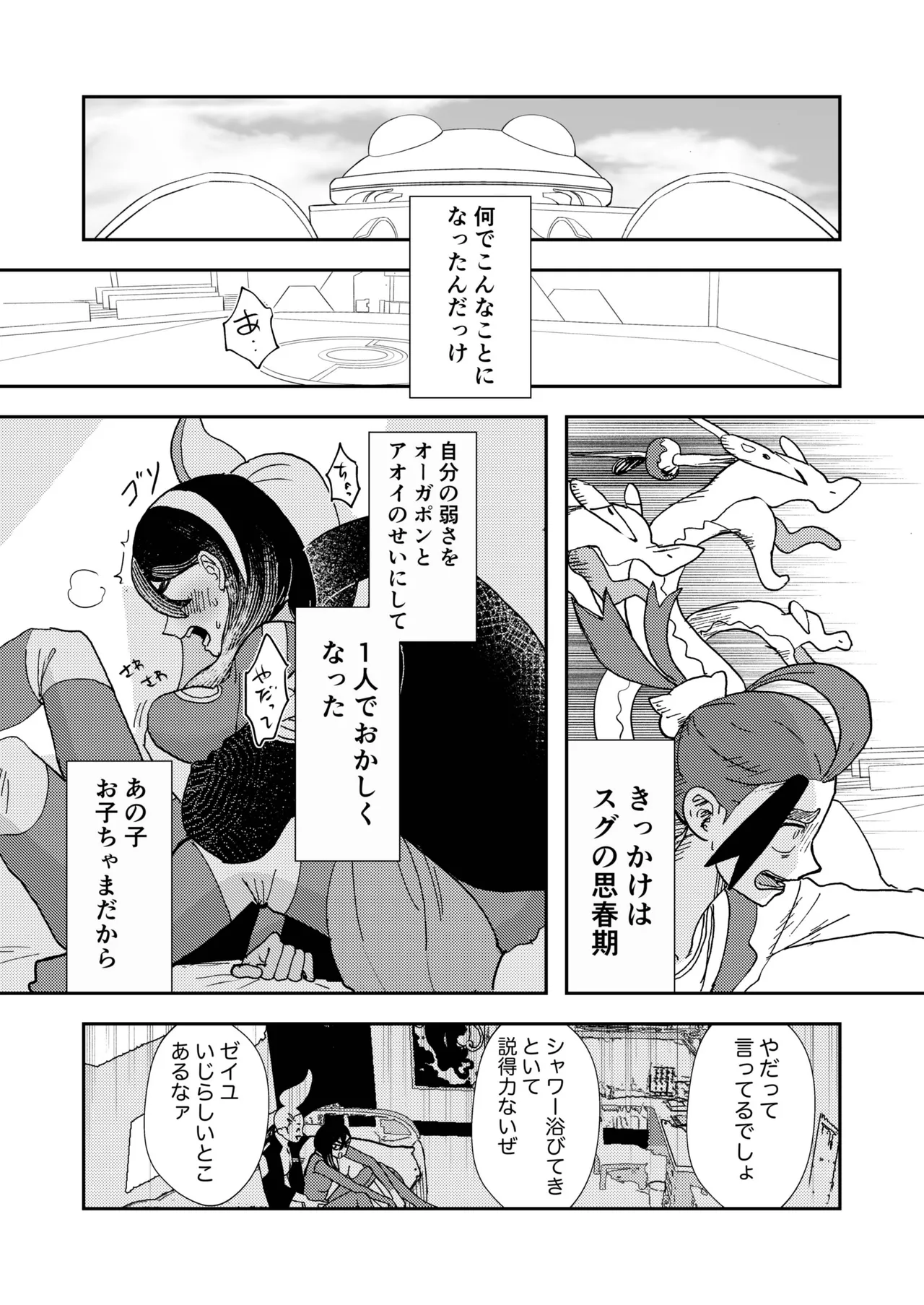 Kaki Zei Taro no Maguwari Hon page 3 full