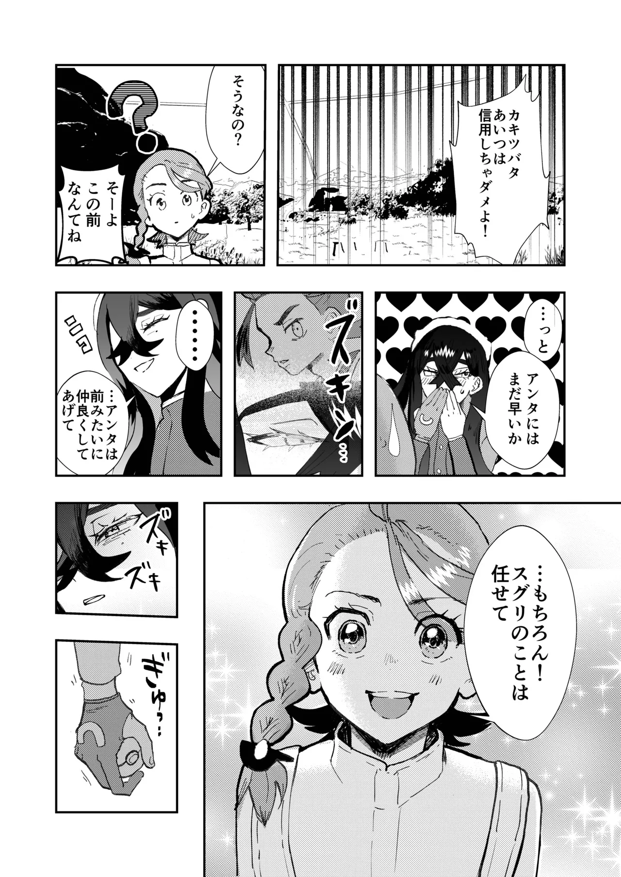 Kaki Zei Taro no Maguwari Hon page 5 full