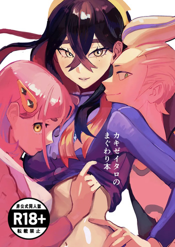 Kaki Zei Taro no Maguwari Hon cover