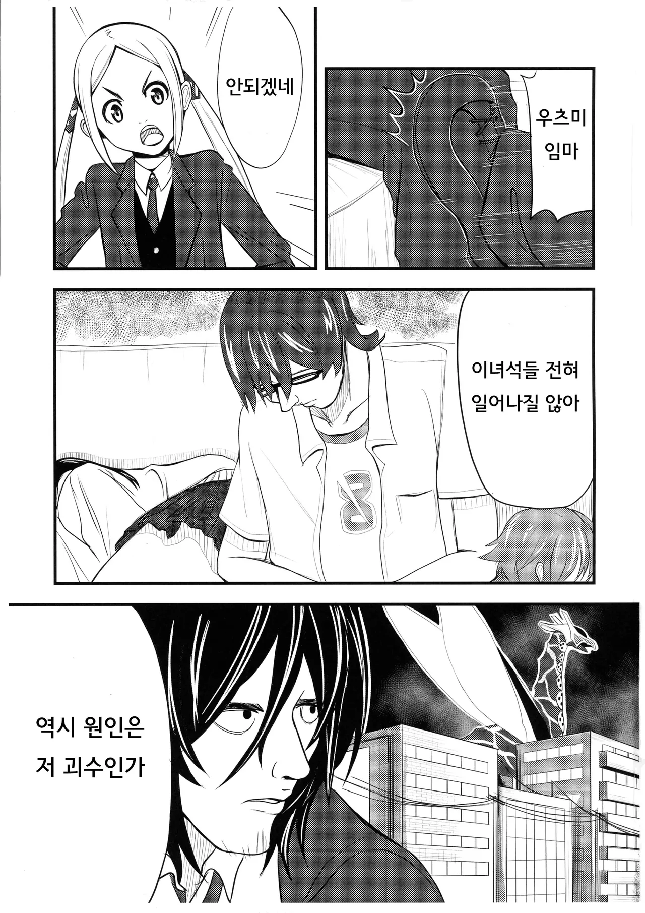 GIRITYON OUT page 3 full