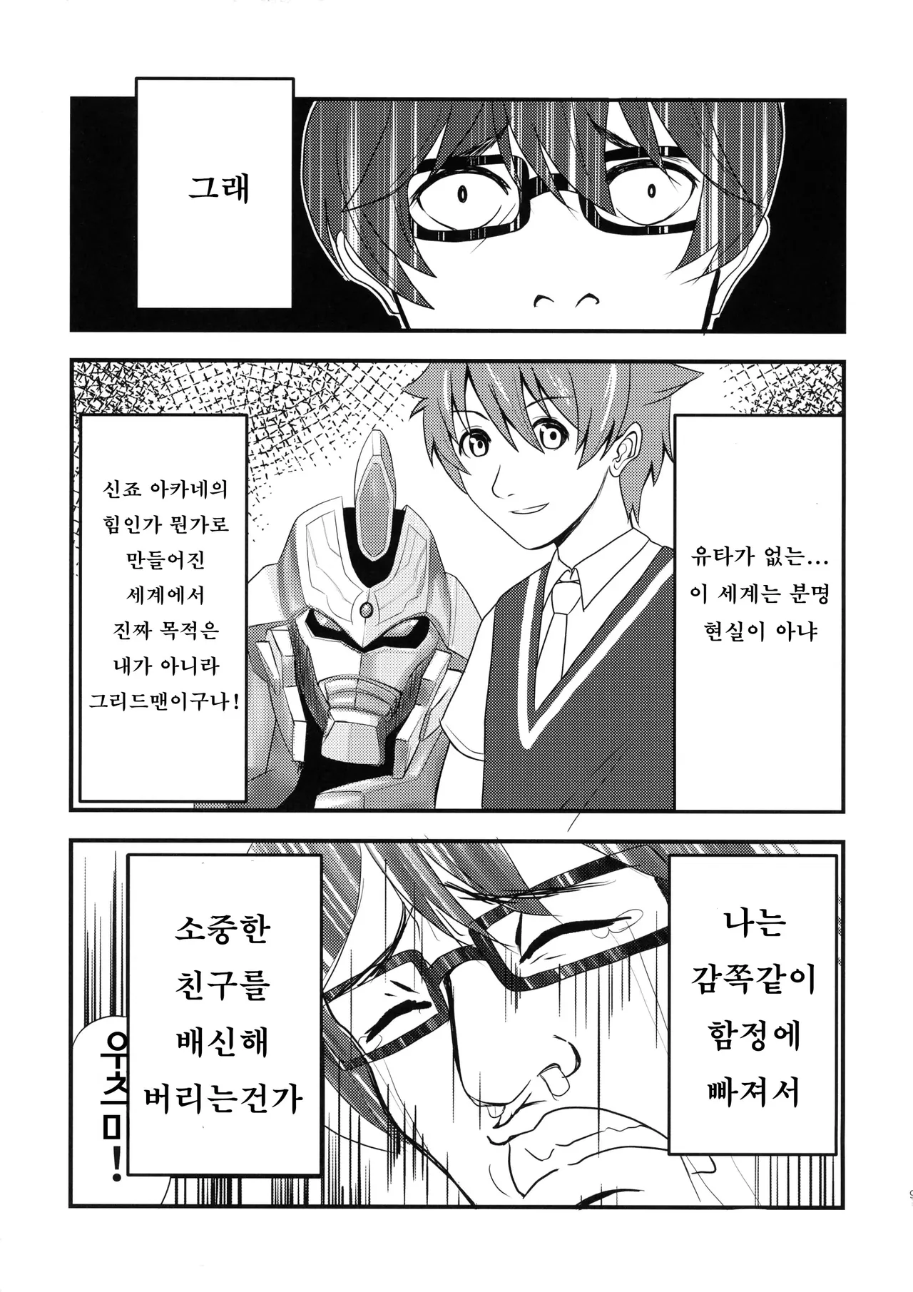 GIRITYON OUT page 9 full