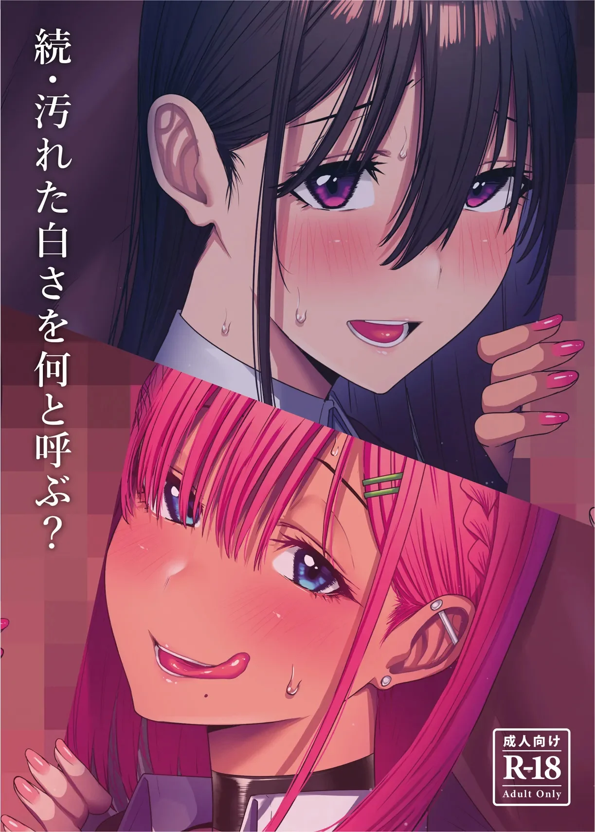 Zoku Yogoreta Shirosa o Nanto Yobu？| De Nuevo, ¿Cómo Llamas a un Blanco Manchado？ page 2 full