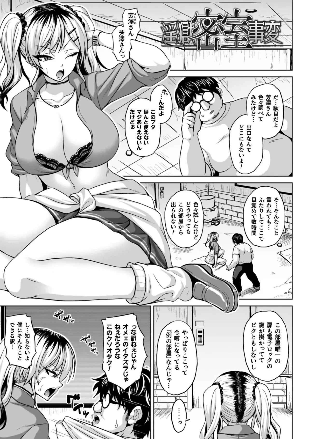 Ingoku Misshitsu Jihen - The Lewd Chamber Incident page 5 full
