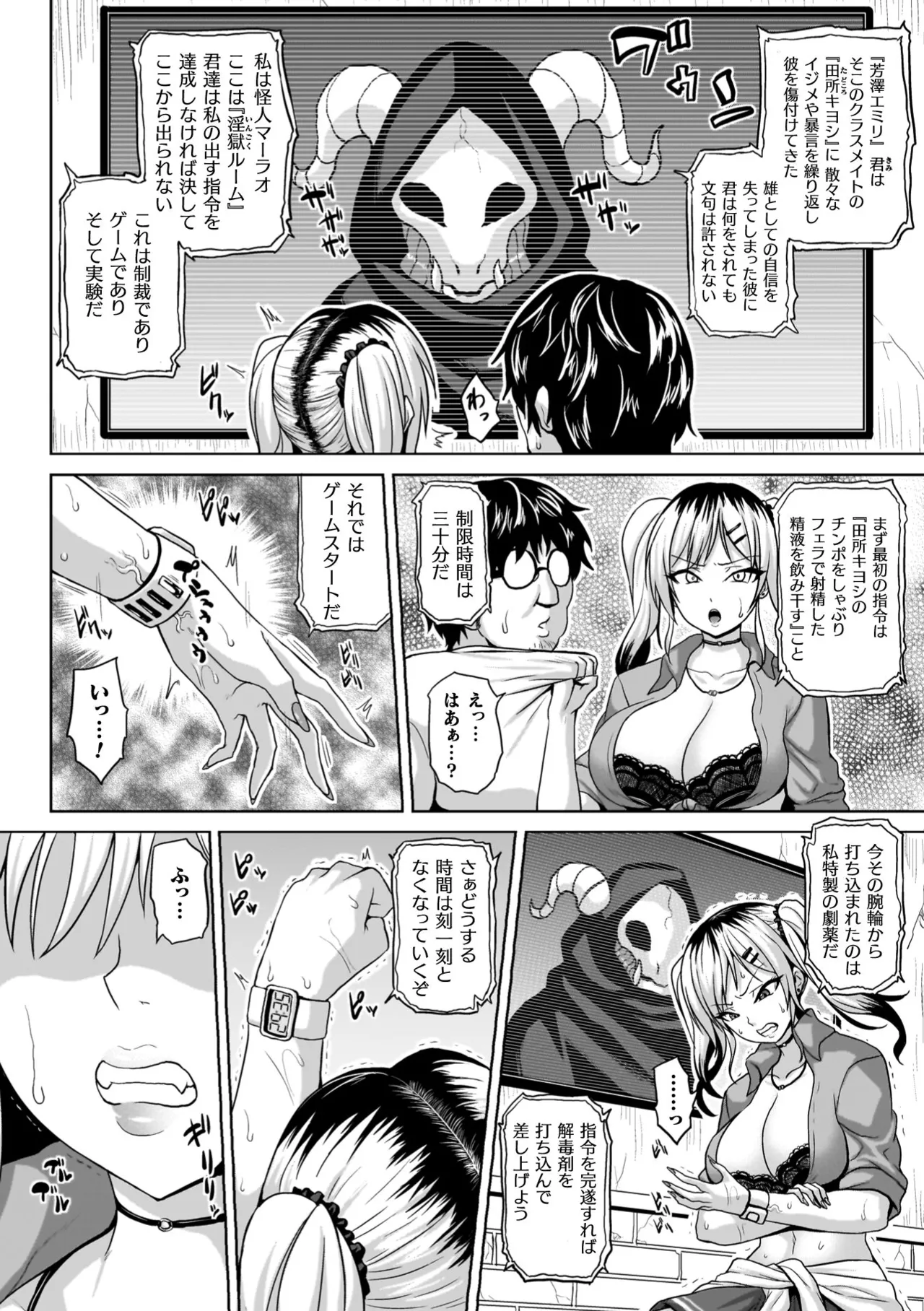 Ingoku Misshitsu Jihen - The Lewd Chamber Incident page 6 full