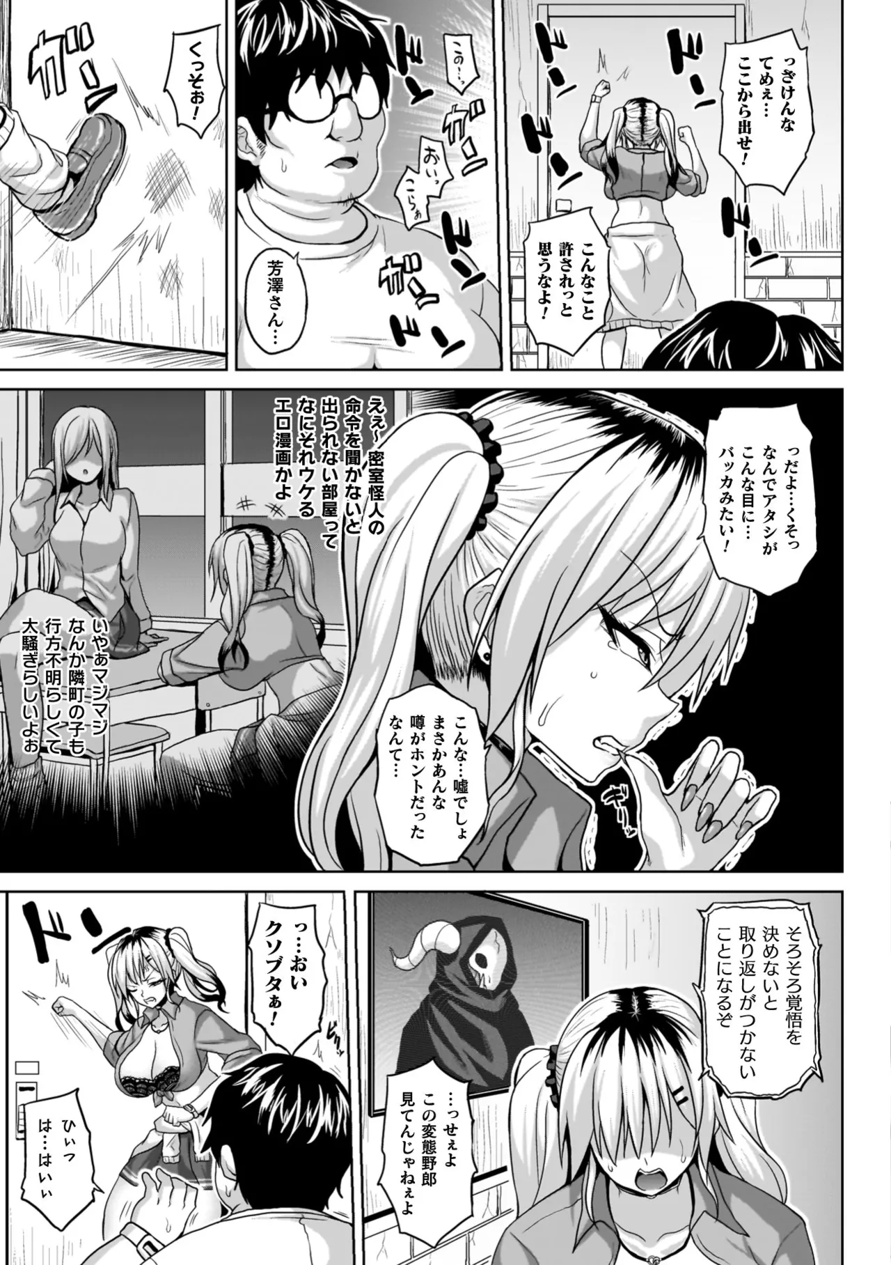 Ingoku Misshitsu Jihen - The Lewd Chamber Incident page 7 full
