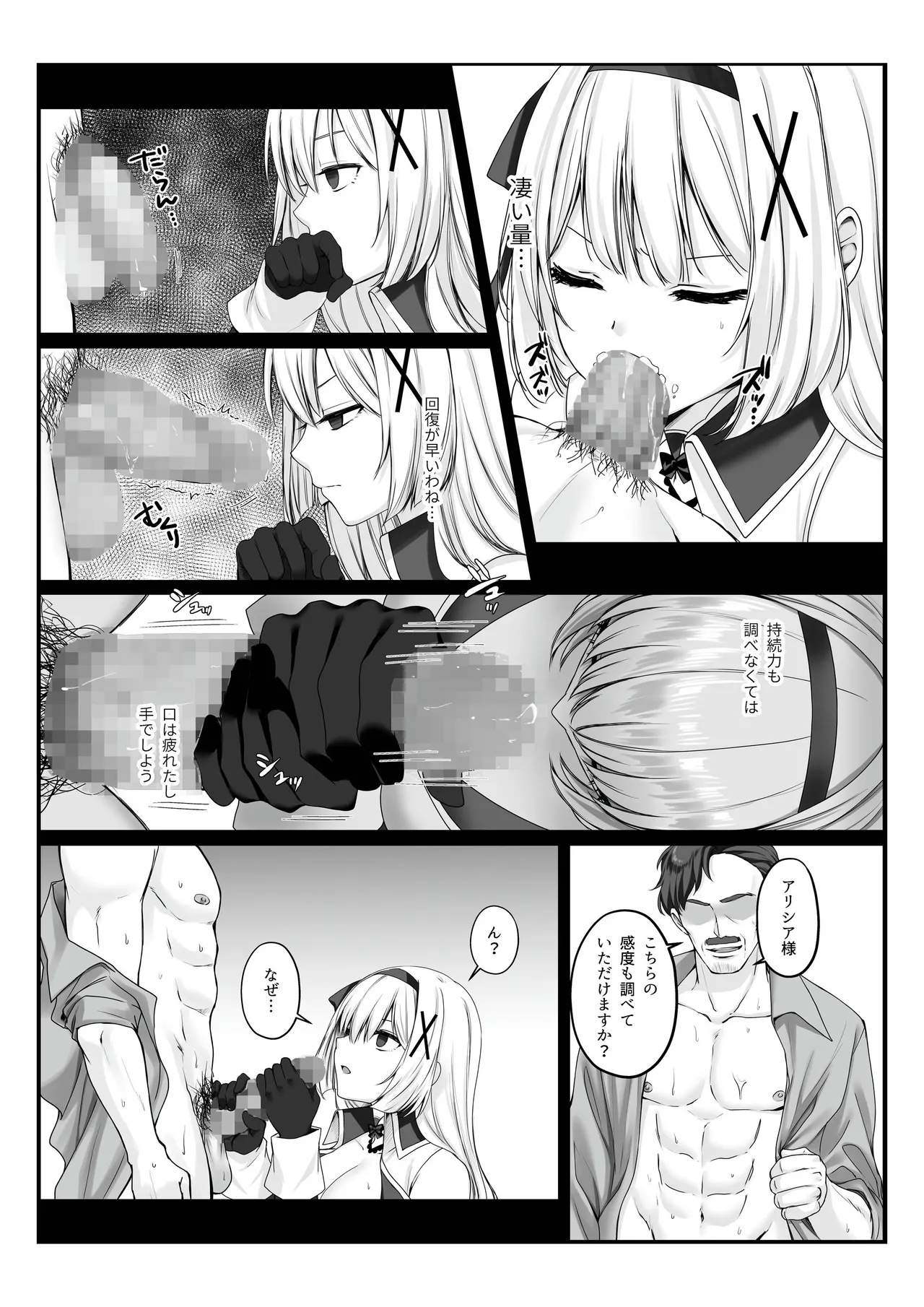 Princess Hypnosis -Zetsurin Ryoushu no Saimin de Itsuwari no Ai ni Ochiru Himekishi Monogatari- page 10 full