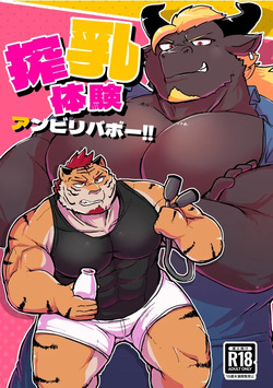 Sakunyuu Taiken Unbelievable!