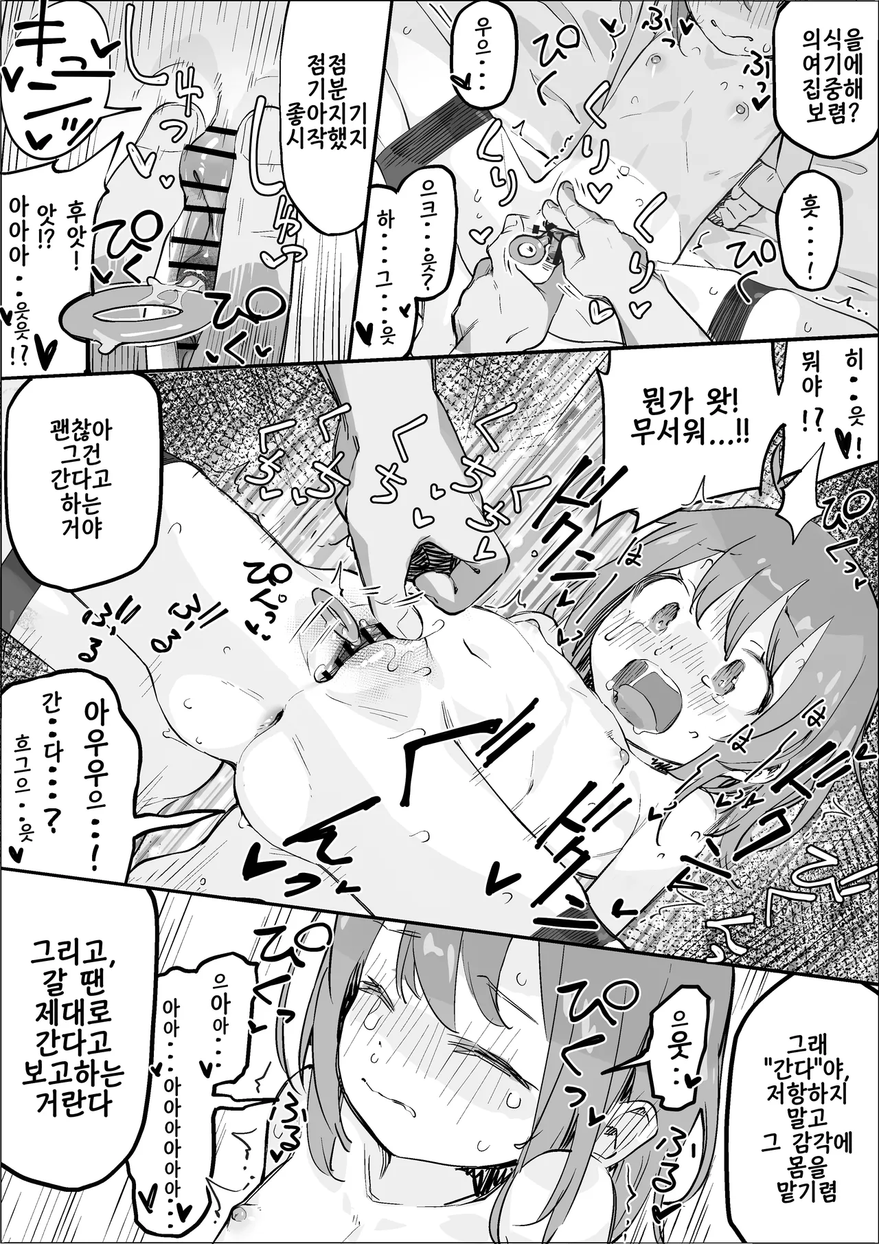 Chicchaiko Senmonten no Shinmai-chan Kuri &amp; Nyodo de Renzokuzetcho-hen | 조그만 소녀 전용점의 신입짱 클리&amp;요도로 성감 개발 연속 절정편 page 6 full