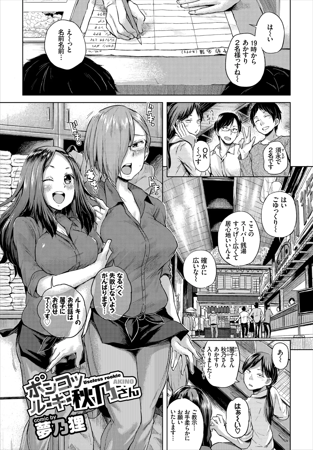 Hataraku Onee-san no Himitsu ~Kyonyuu Onee-san Ganbaru Hen~ page 3 full