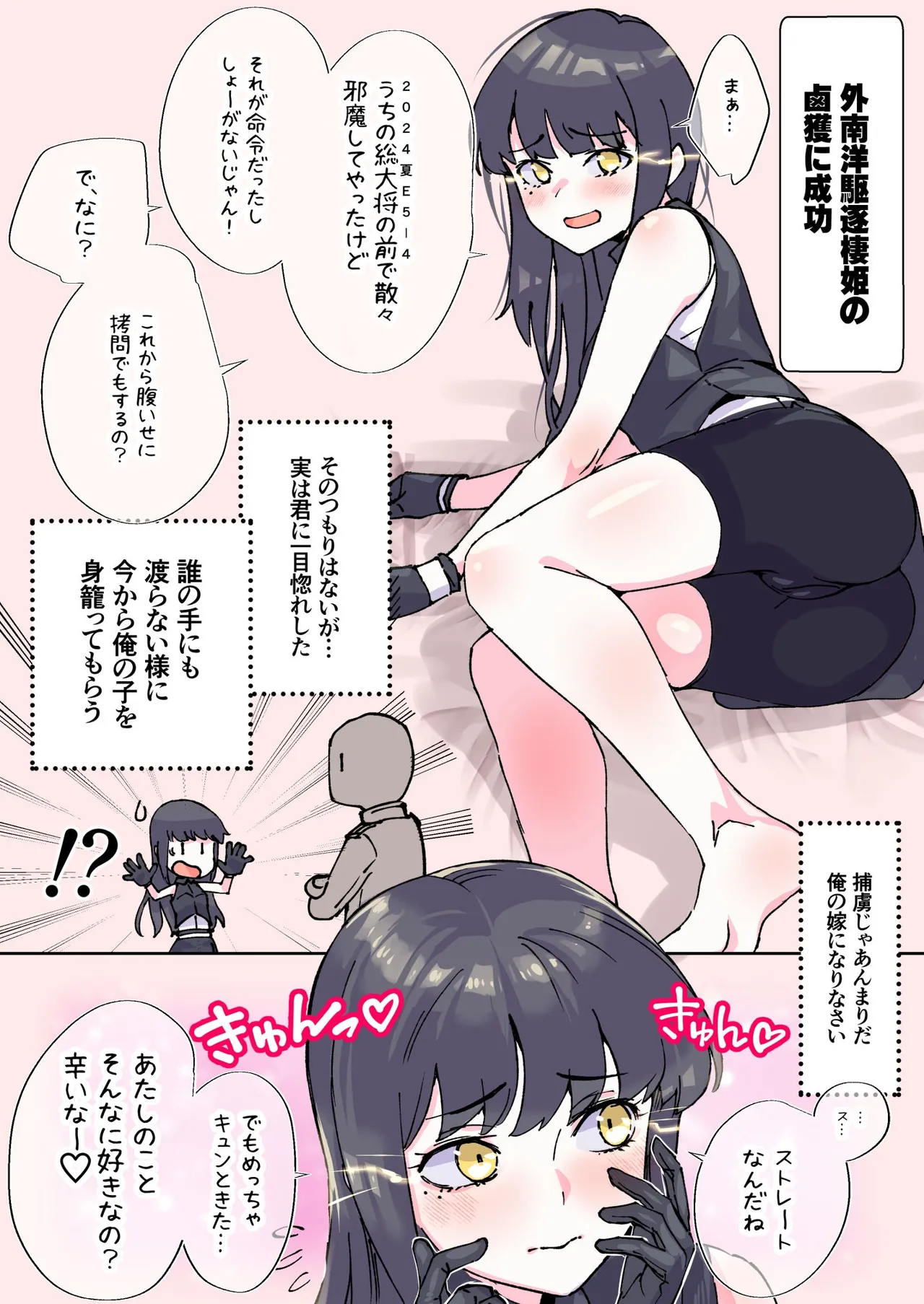 外南洋駆逐棲姫を捕まえたので page 1 full