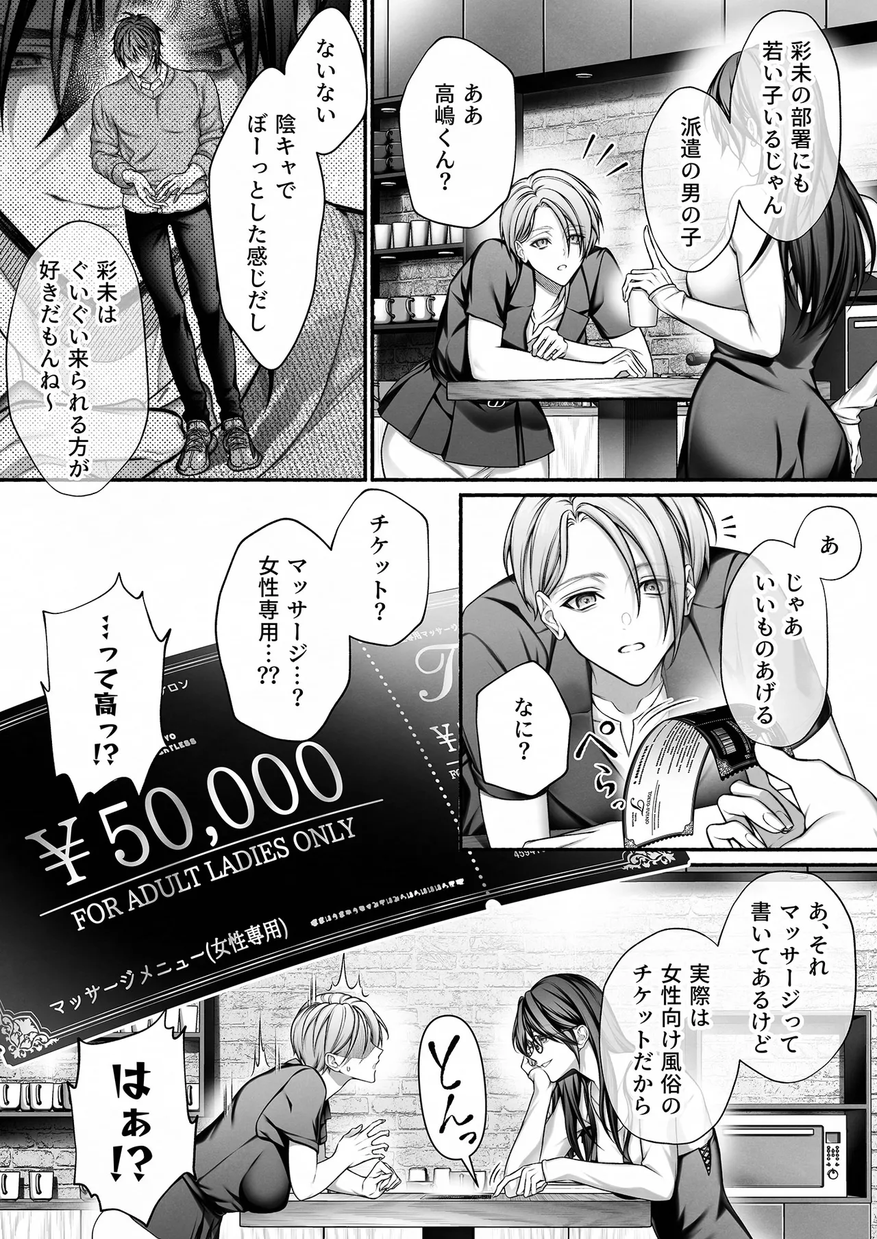 陰キャな部下は女性用風俗のNo.1俺様キャストでした page 5 full