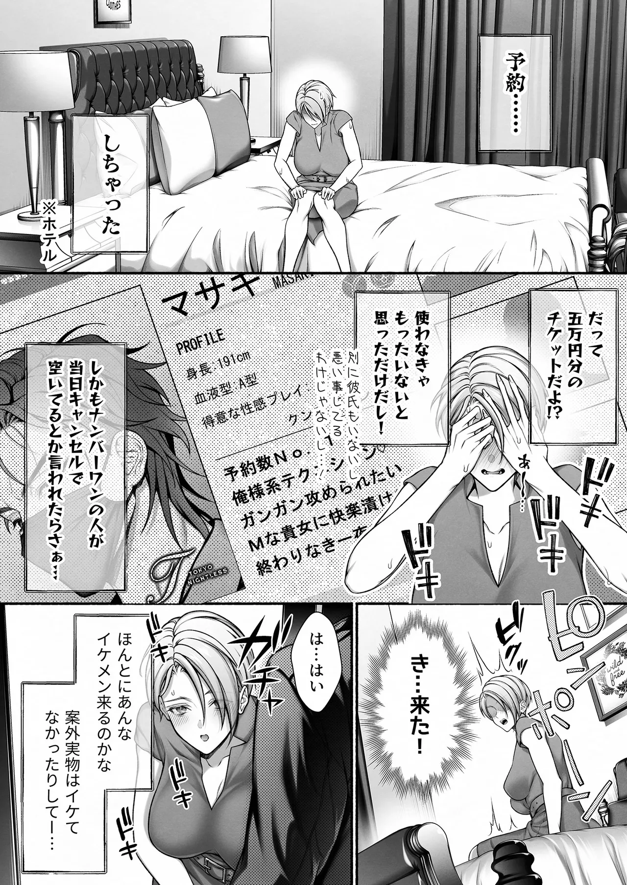 陰キャな部下は女性用風俗のNo.1俺様キャストでした page 8 full